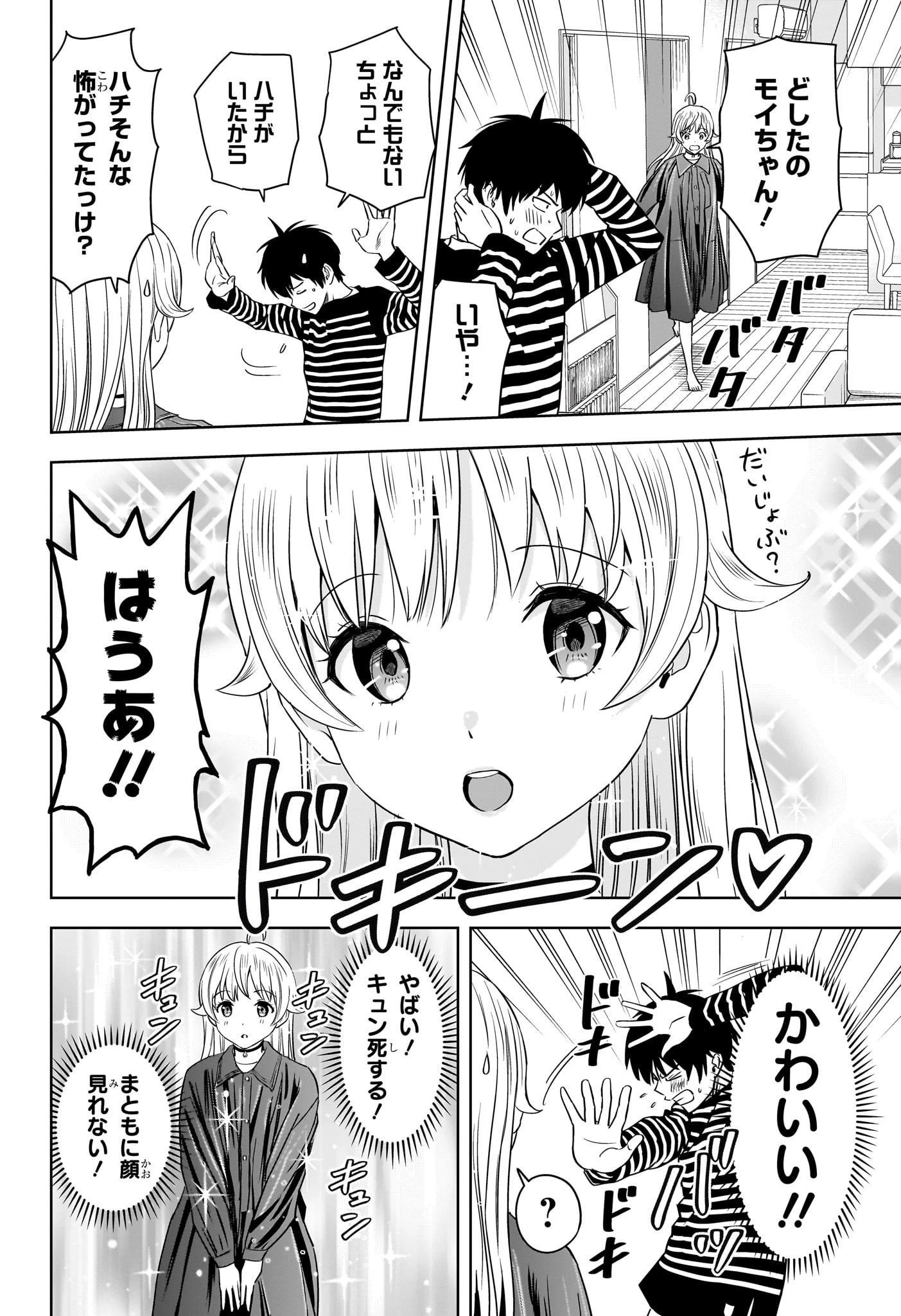 ウィッチ ウォッチ 第108話 - 4