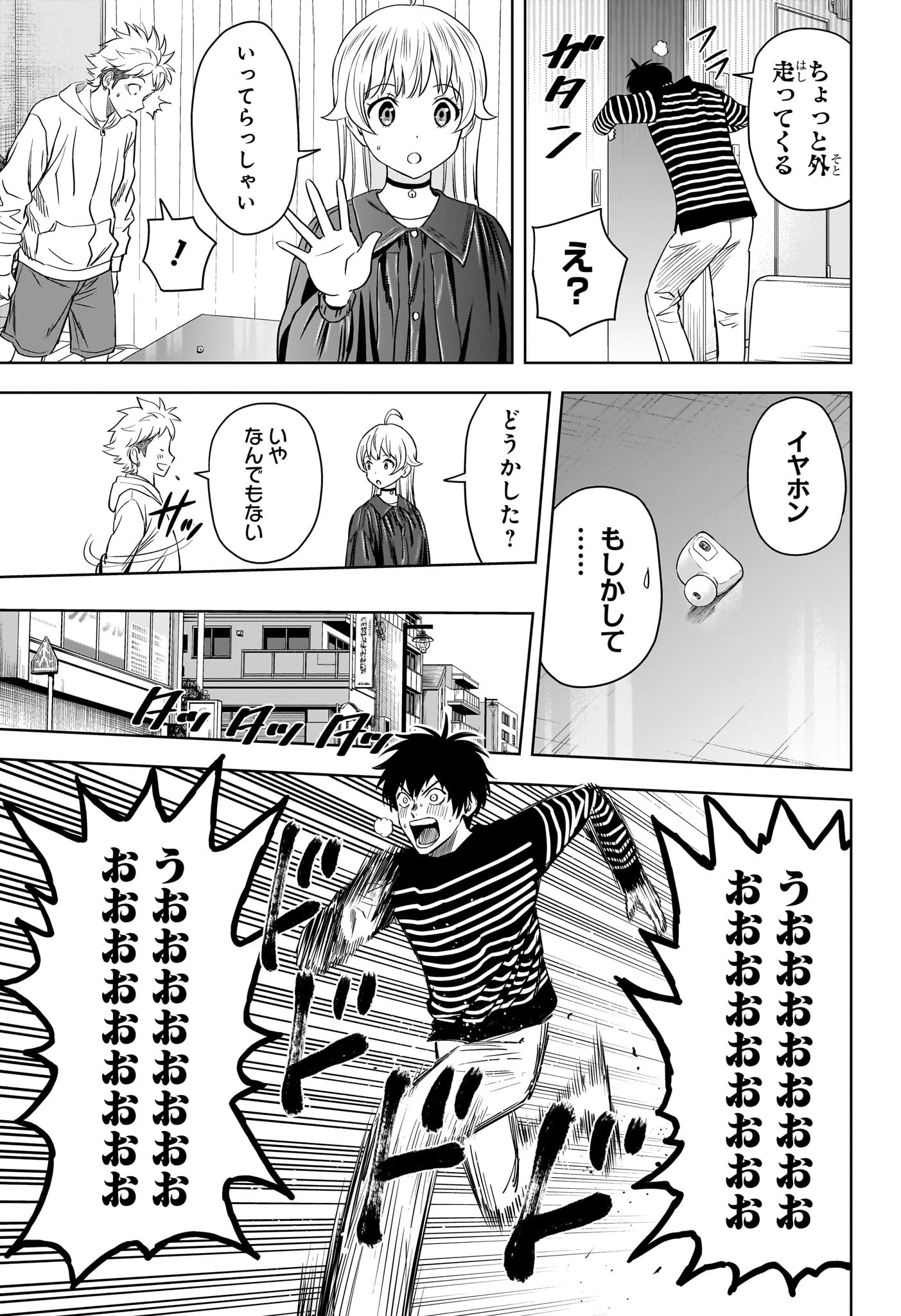 ウィッチ ウォッチ 第108話 - 5