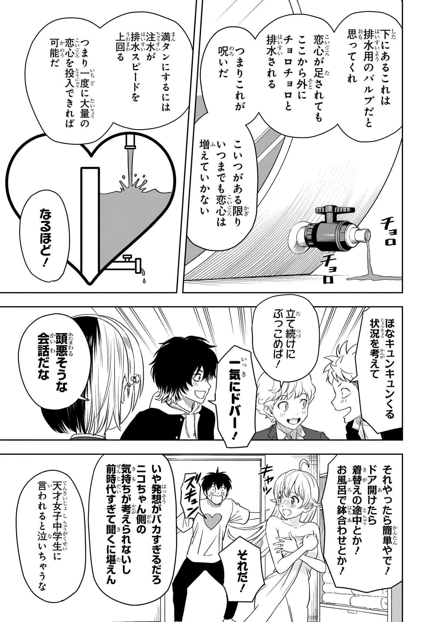 ウィッチ ウォッチ 第106話 - 3