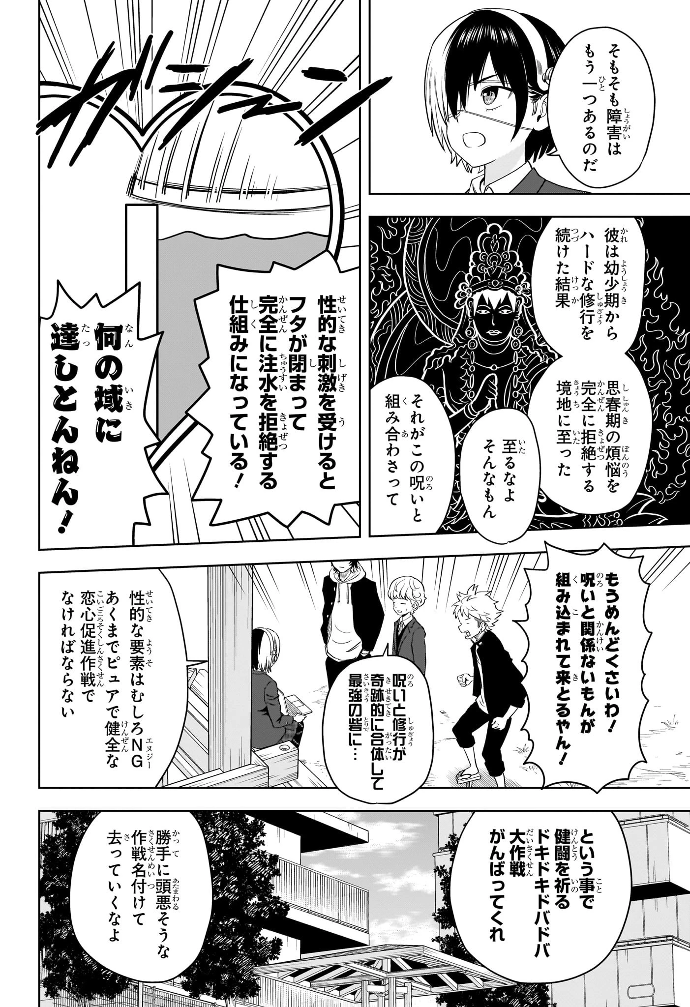 ウィッチ ウォッチ 第106話 - 4