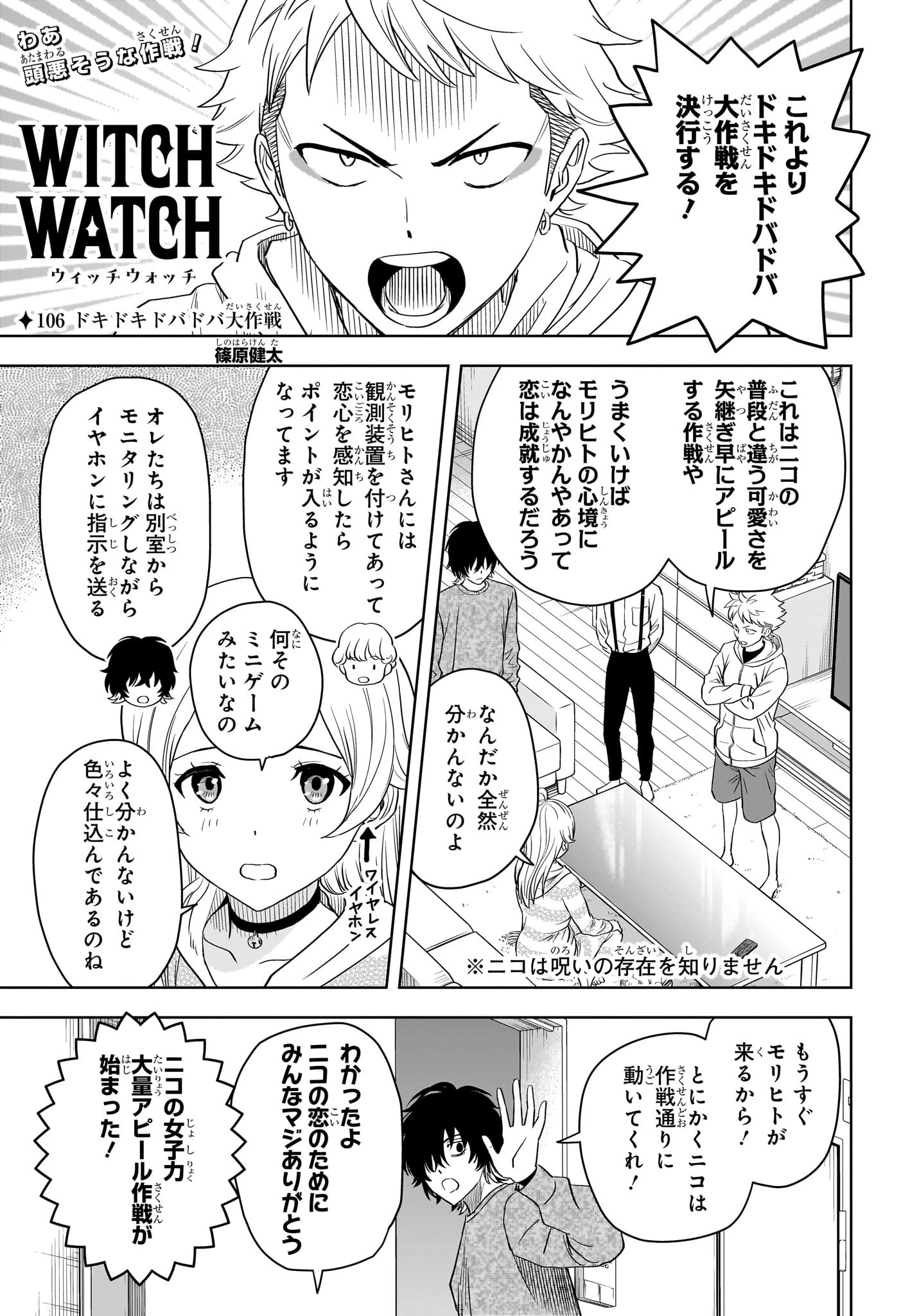 ウィッチ ウォッチ 第106話 - 5