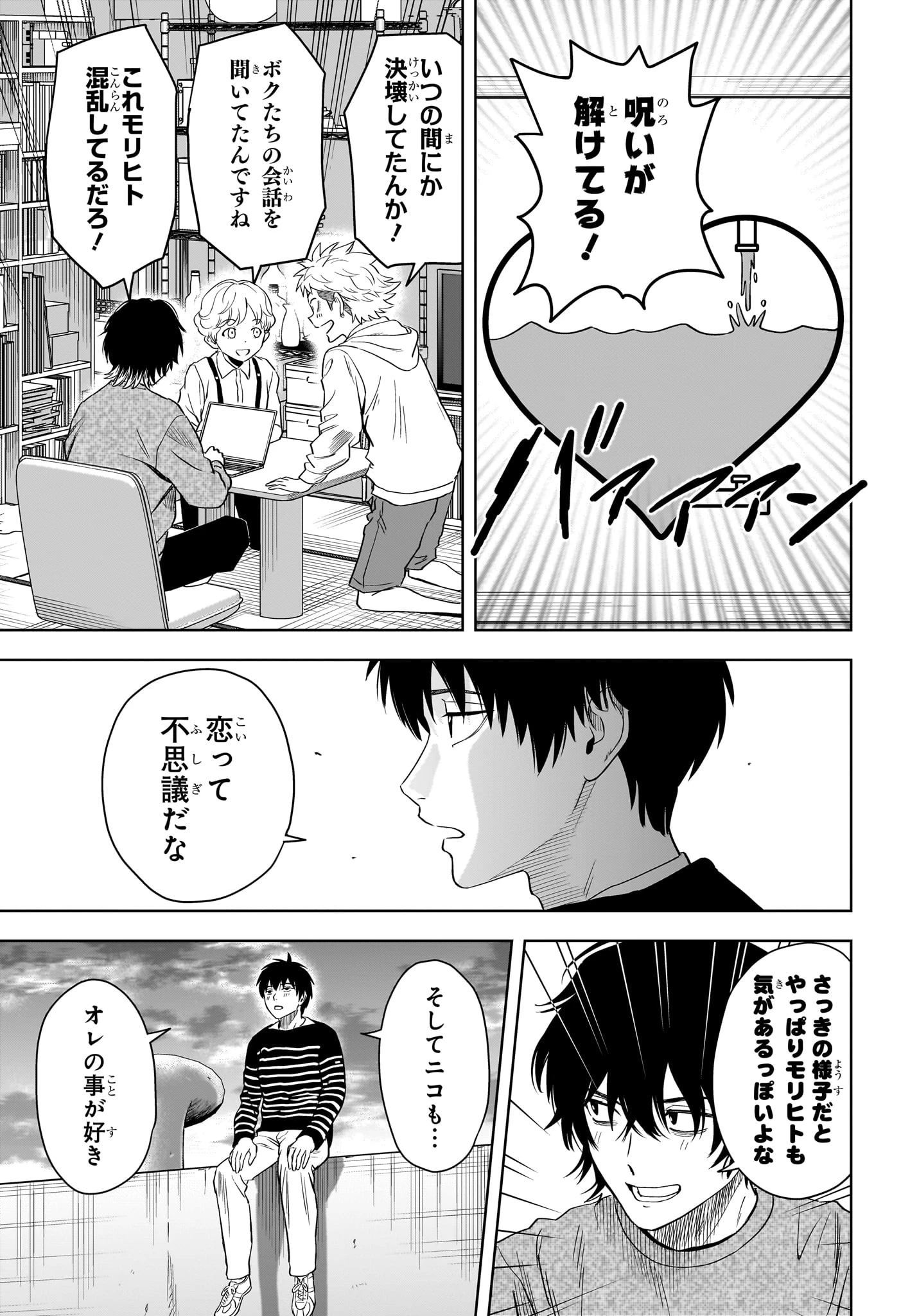 ウィッチ ウォッチ 第108話 - 7