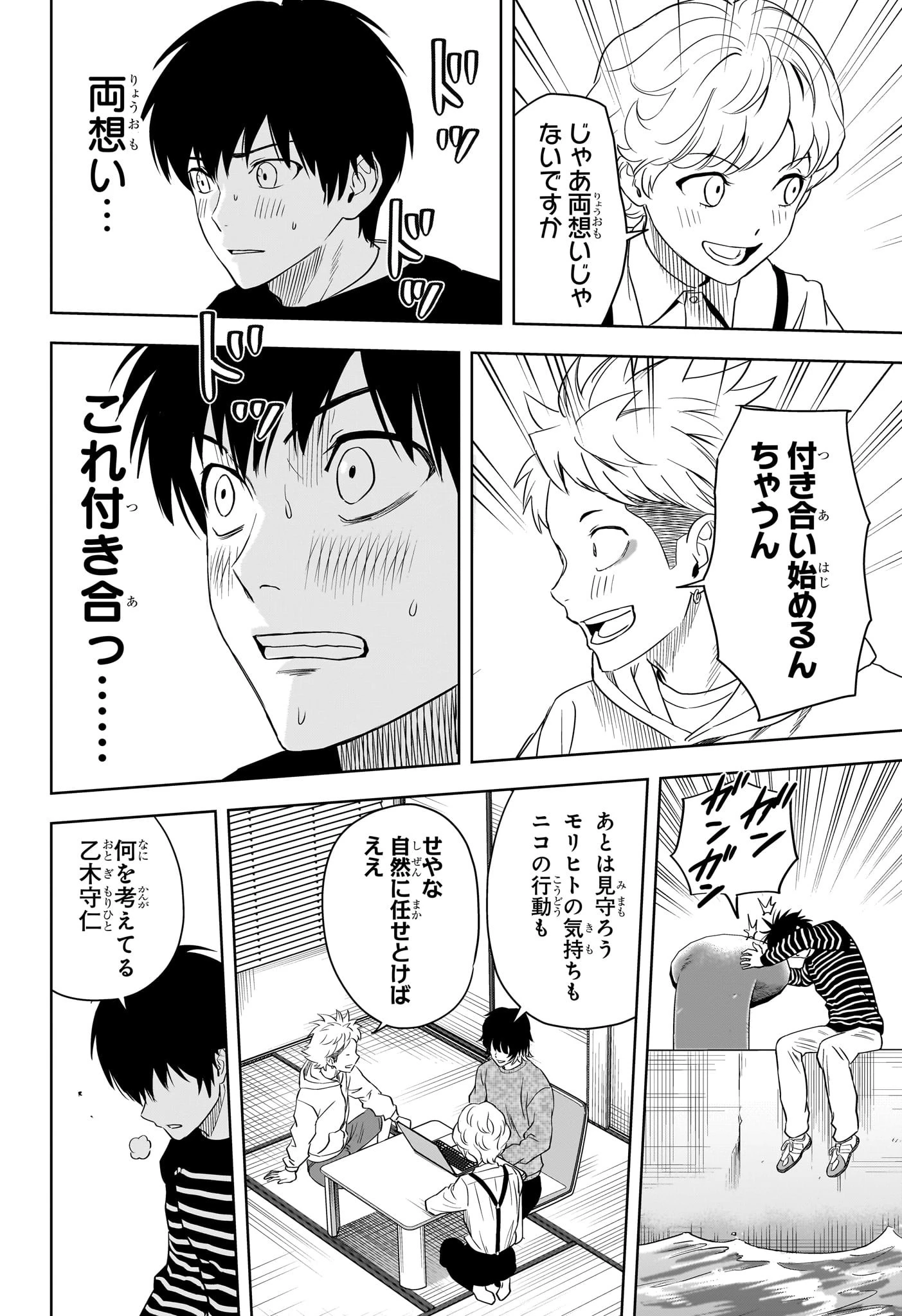 ウィッチ ウォッチ 第108話 - 8