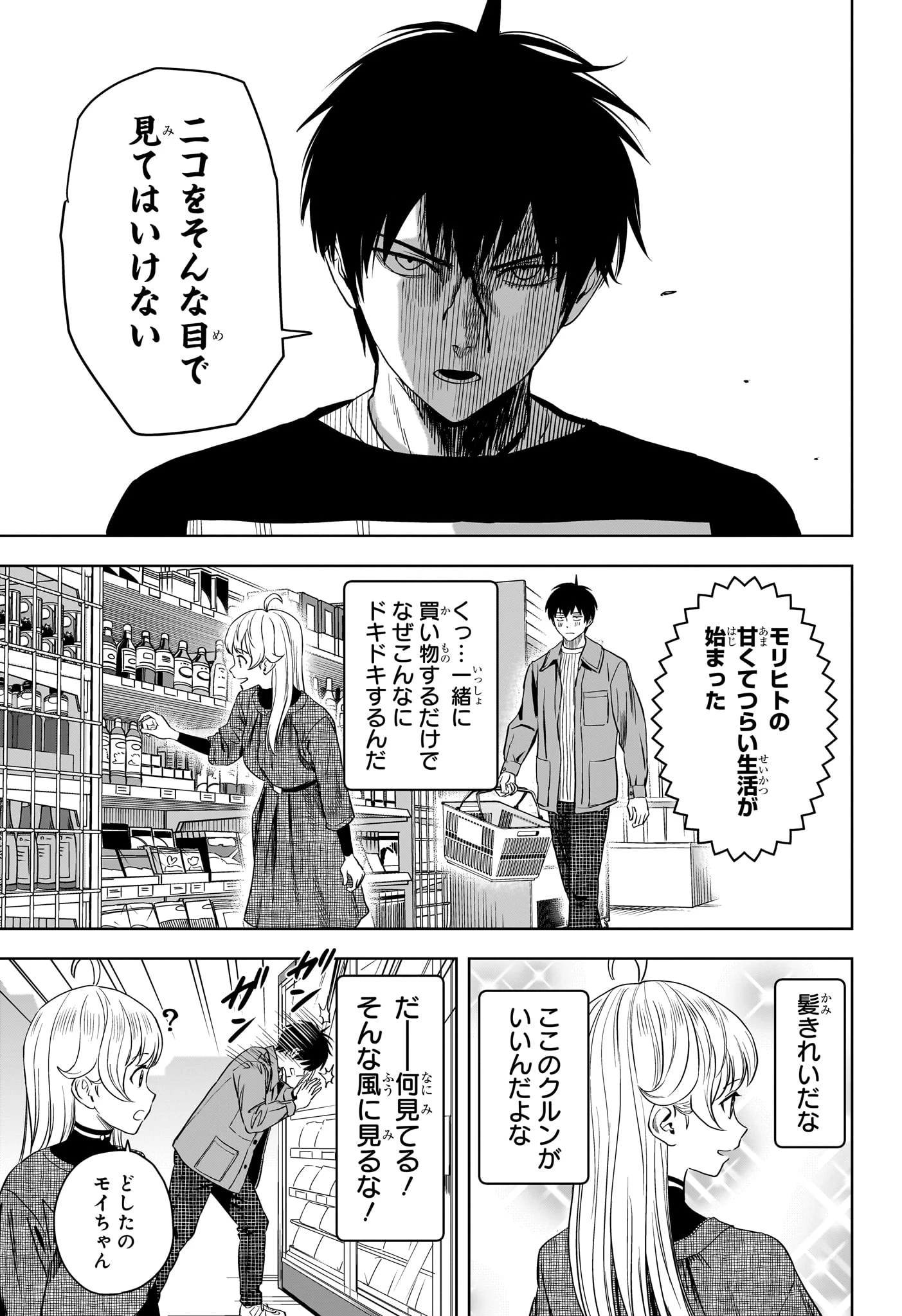 ウィッチ ウォッチ 第108話 - 9