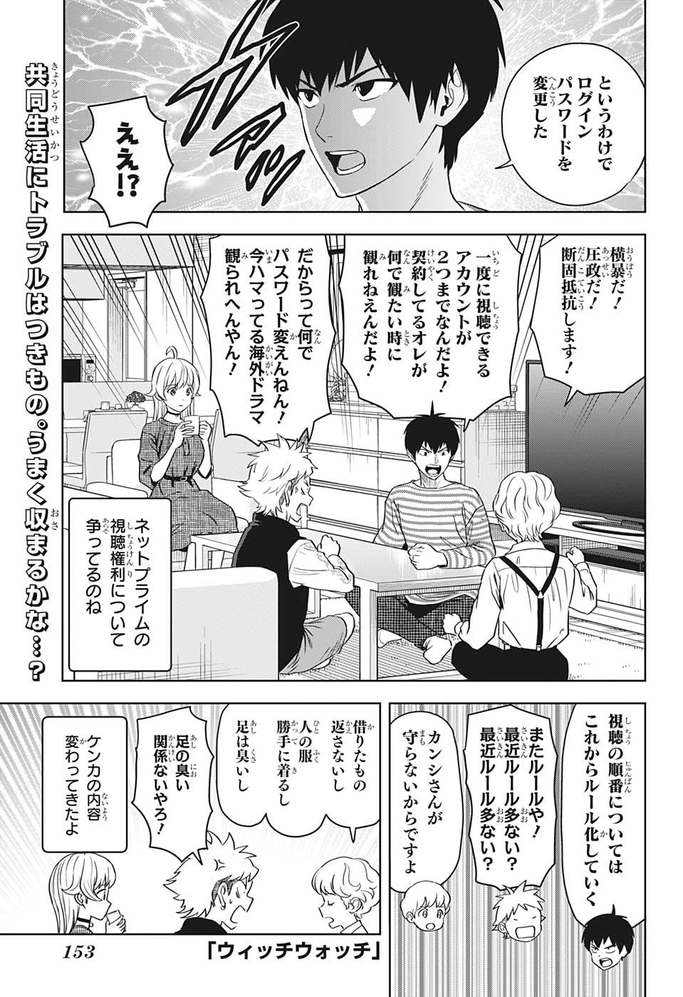 ウィッチ ウォッチ 第101話 - 1