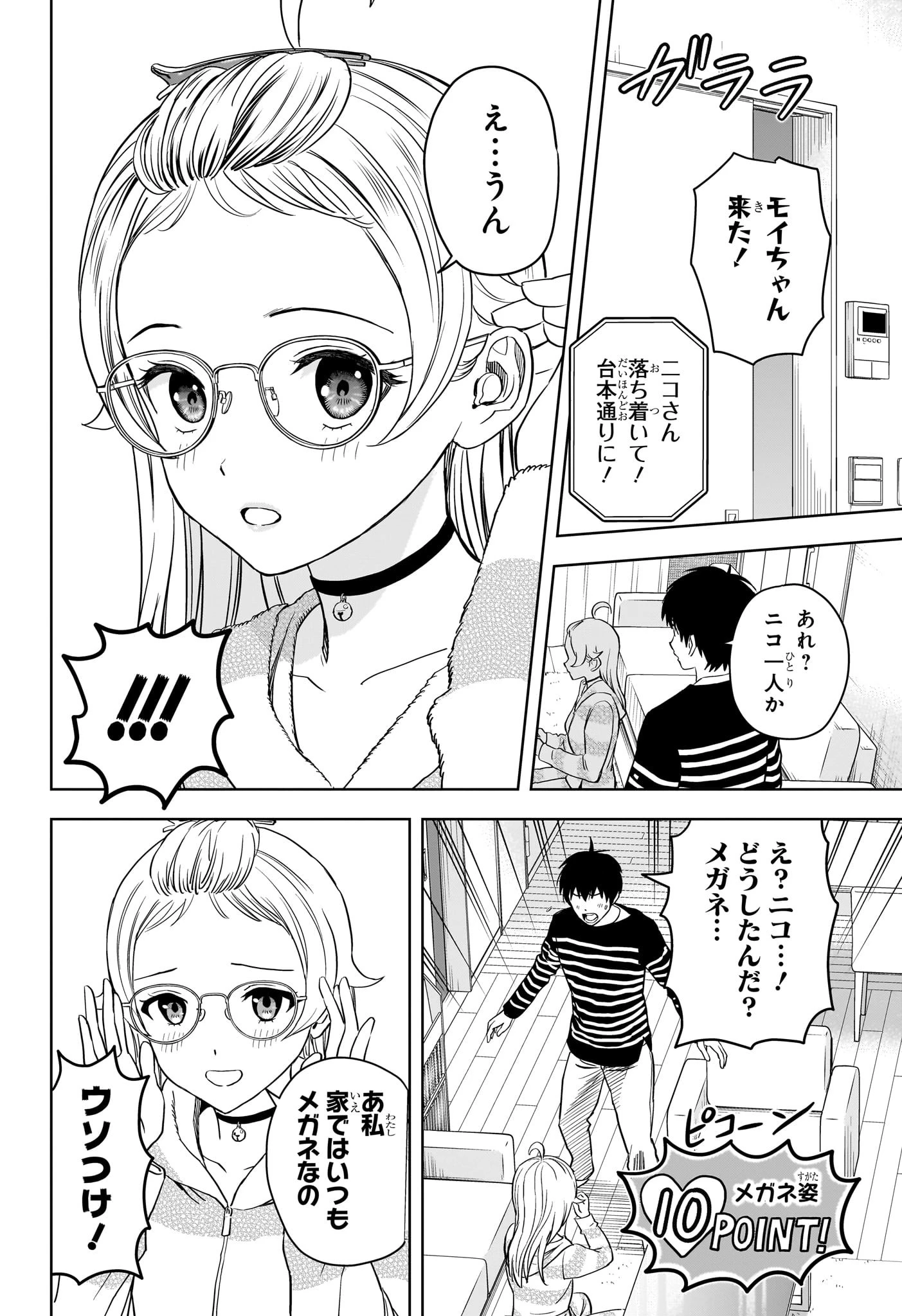 ウィッチ ウォッチ 第106話 - 6