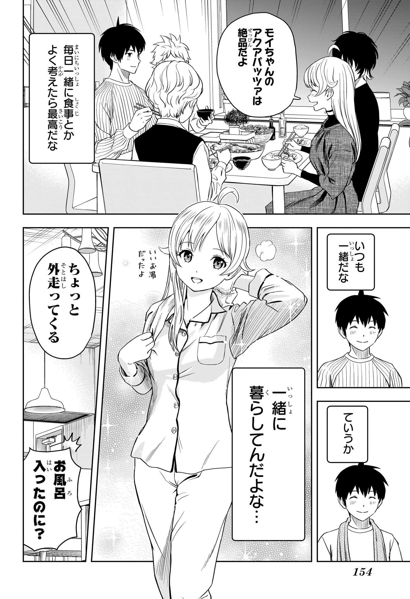 ウィッチ ウォッチ 第108話 - 10