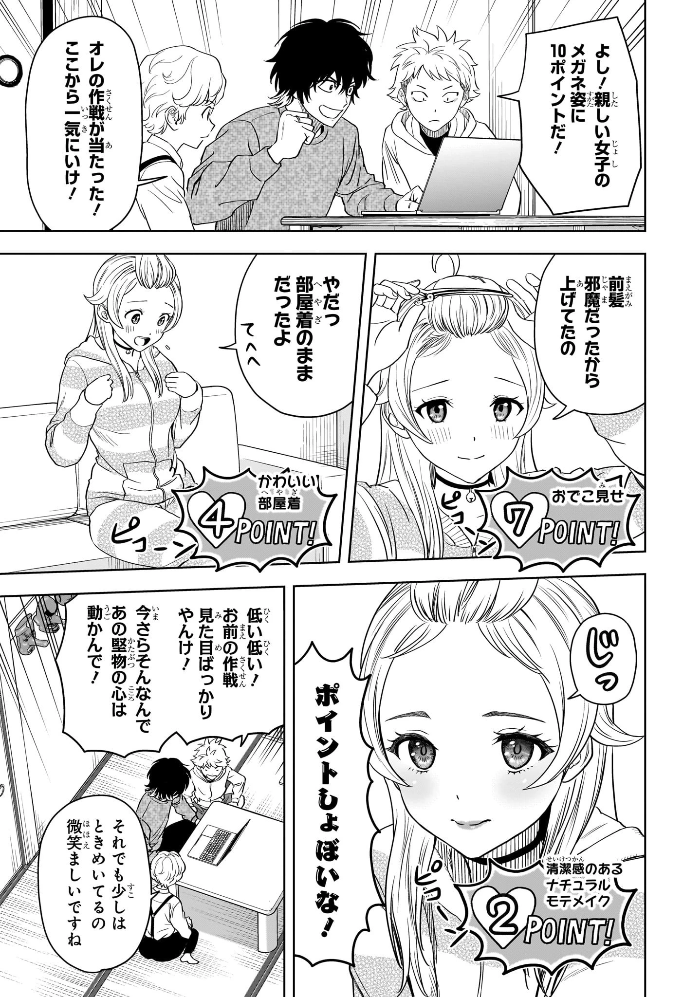 ウィッチ ウォッチ 第106話 - 7