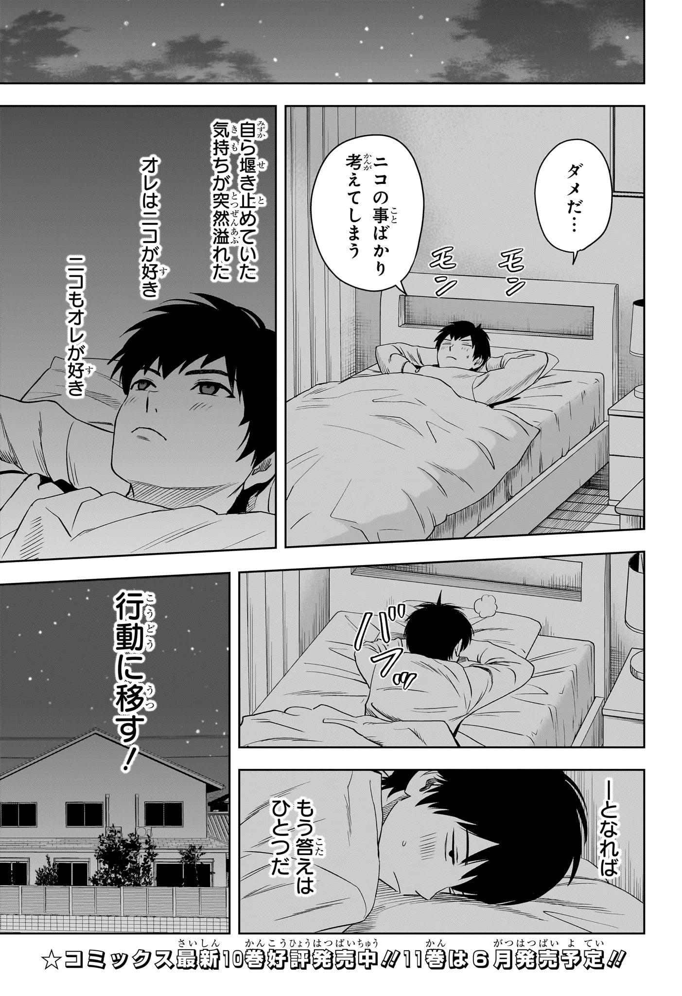 ウィッチ ウォッチ 第108話 - 11