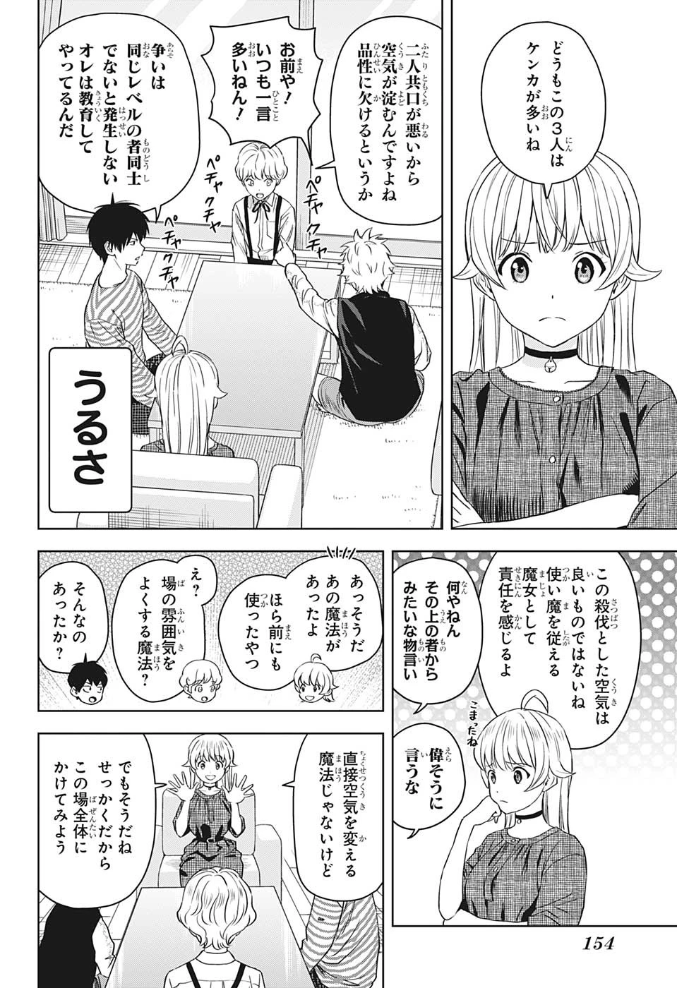 ウィッチ ウォッチ 第101話 - 2