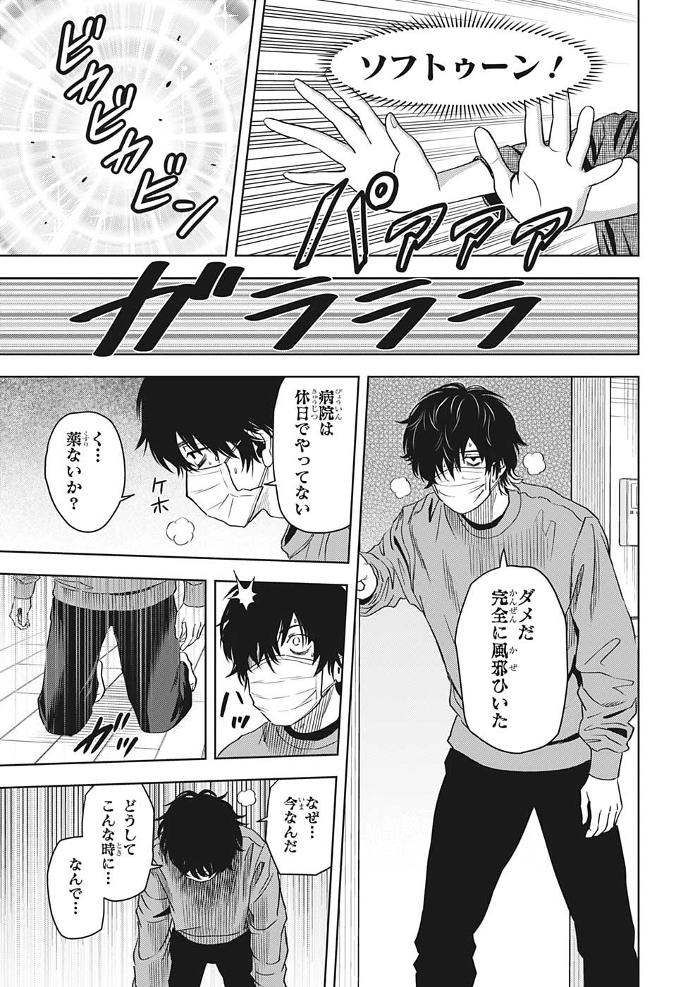 ウィッチ ウォッチ 第101話 - 3