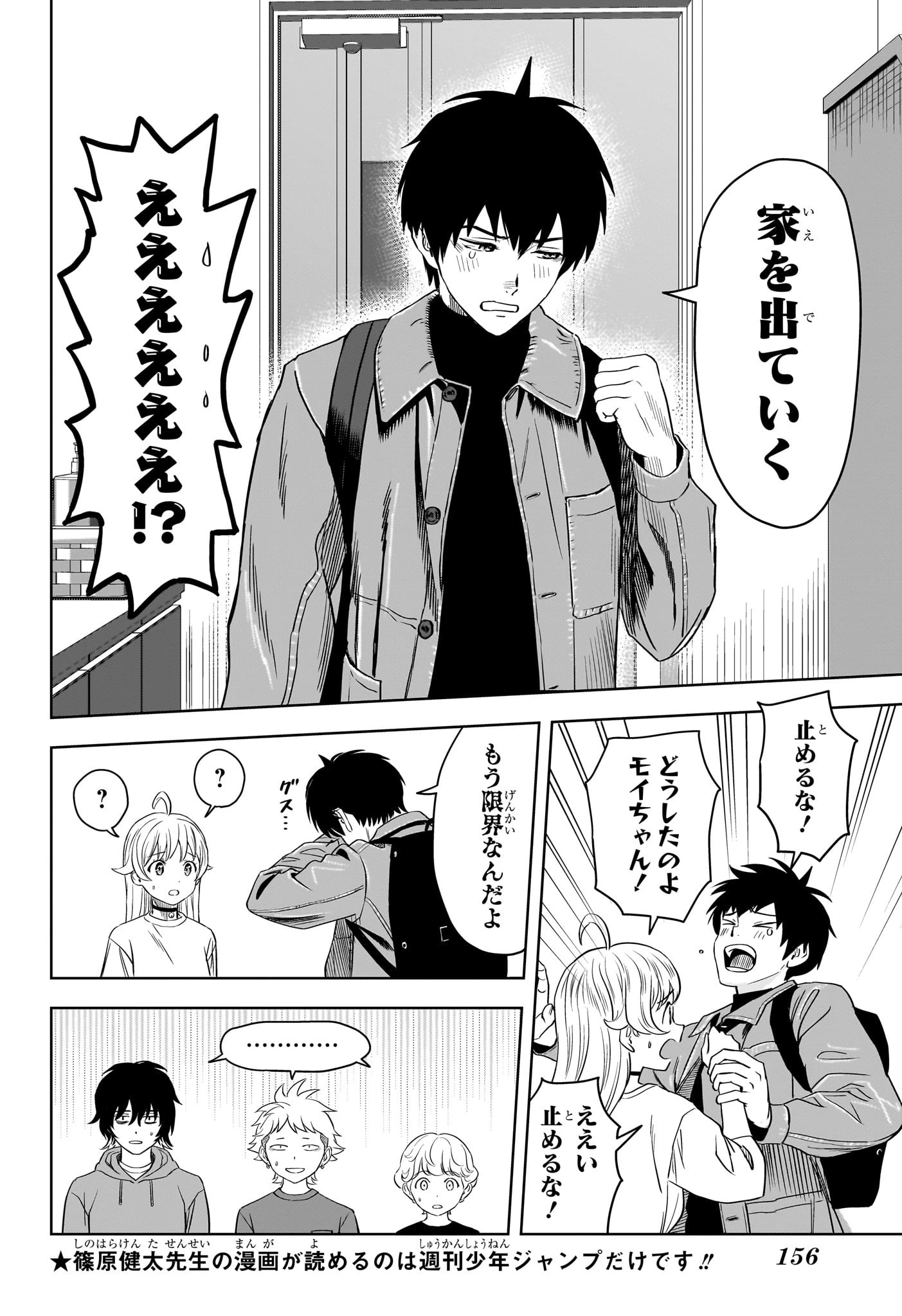 ウィッチ ウォッチ 第108話 - 12