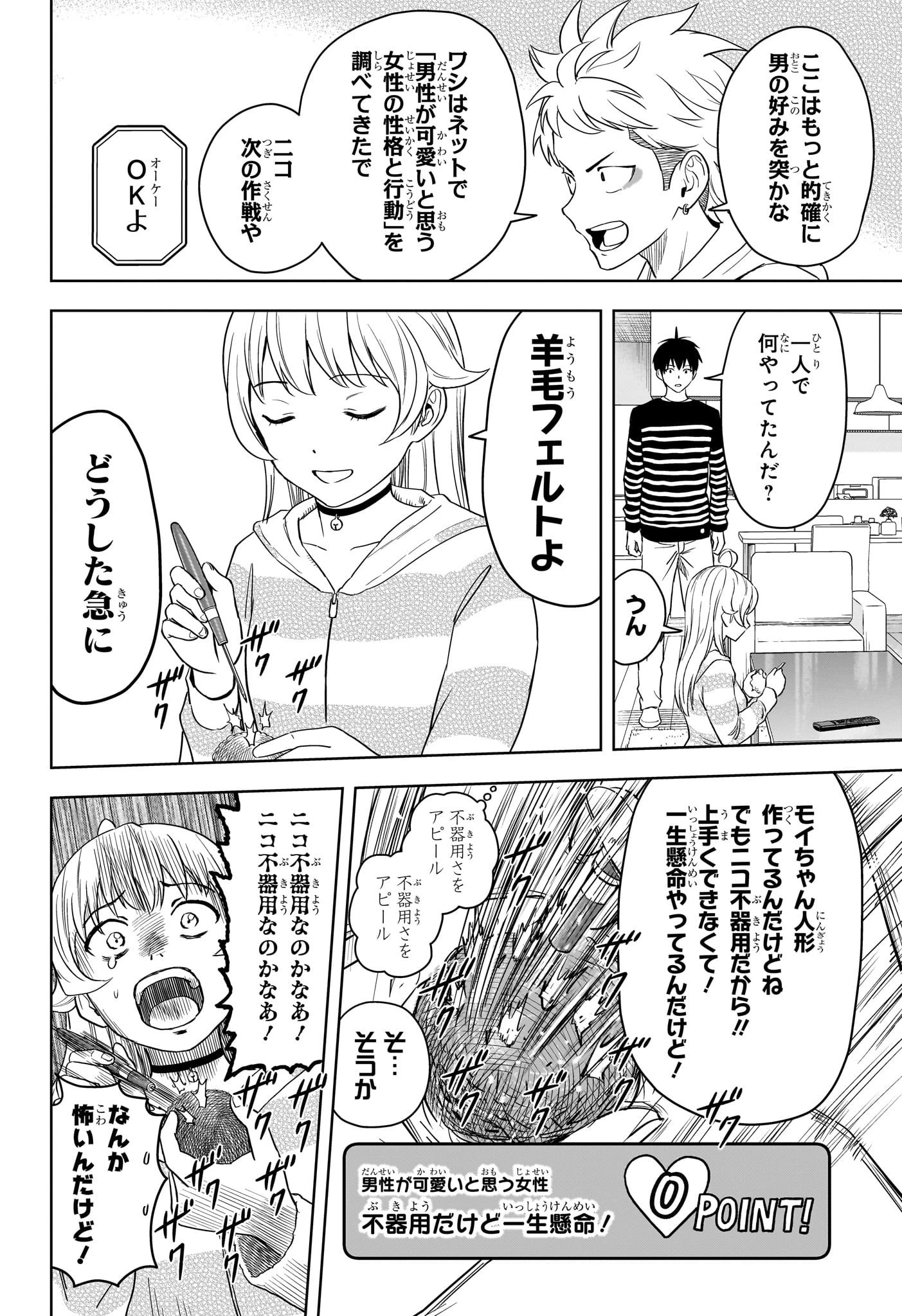 ウィッチ ウォッチ 第106話 - 8