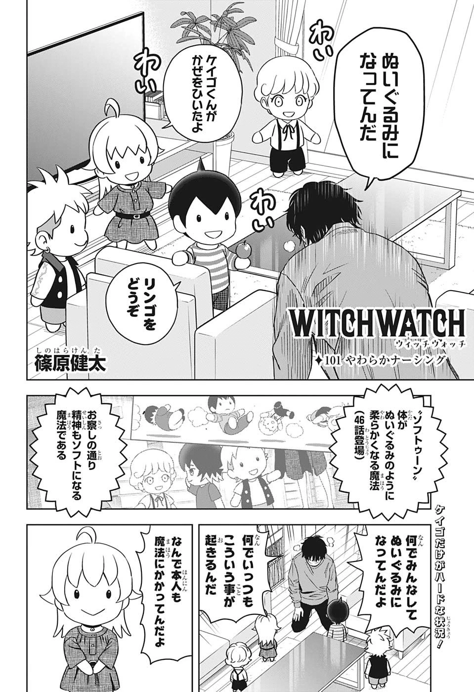 ウィッチ ウォッチ 第101話 - 4