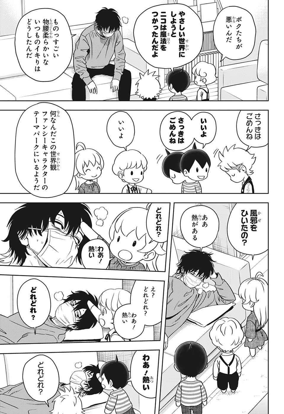 ウィッチ ウォッチ 第101話 - 5