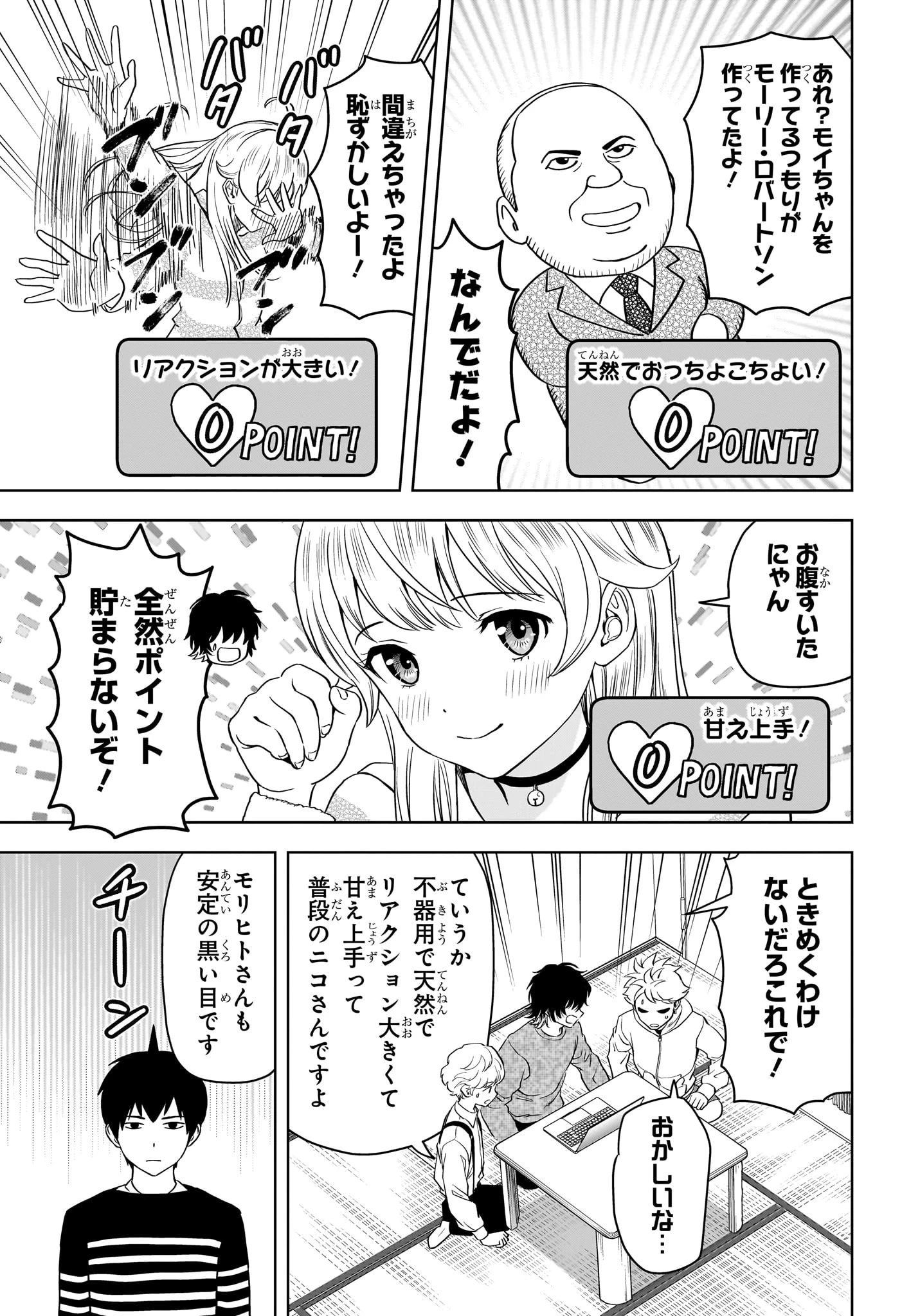 ウィッチ ウォッチ 第106話 - 9
