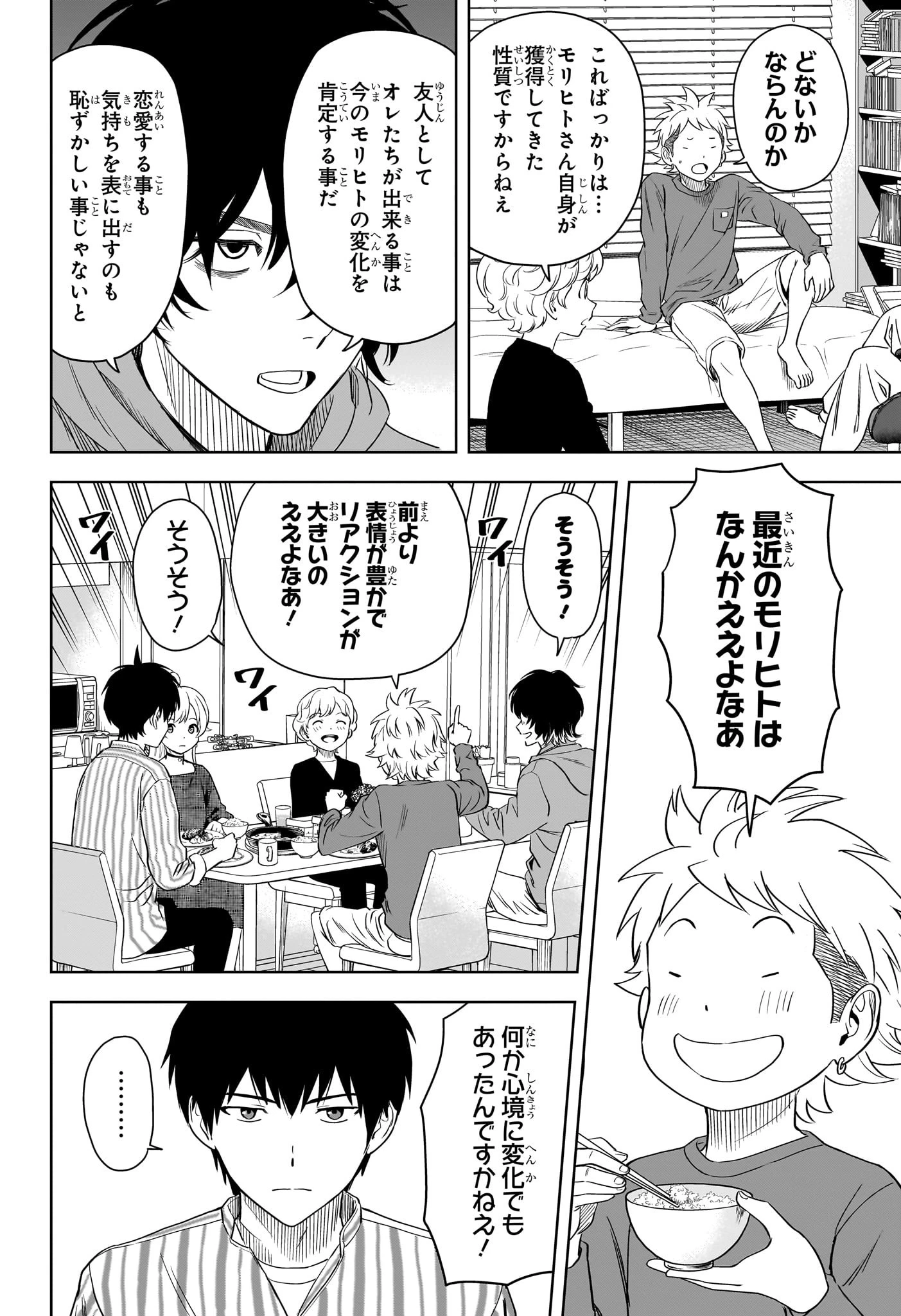 ウィッチ ウォッチ 第108話 - 14