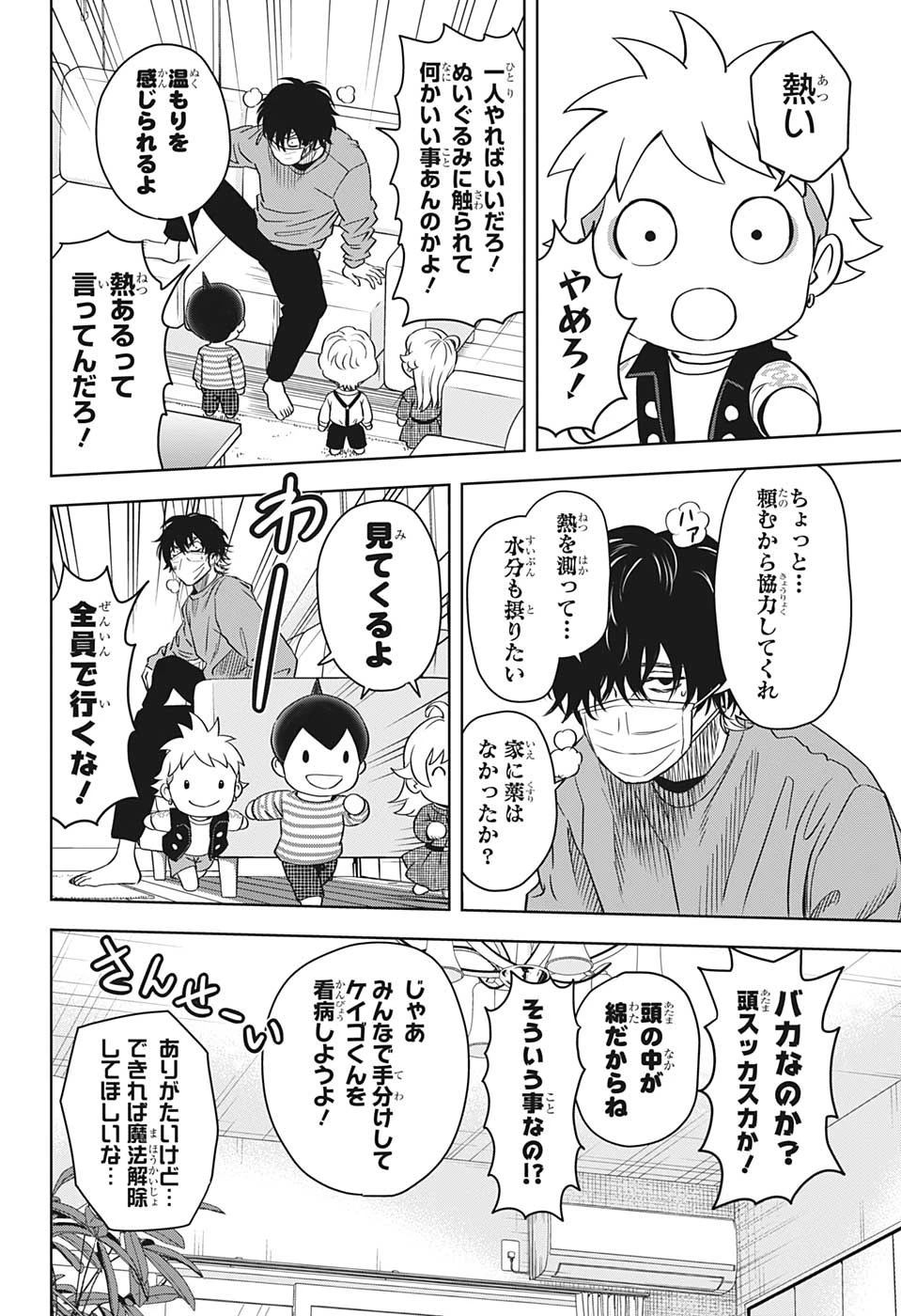 ウィッチ ウォッチ 第101話 - 6