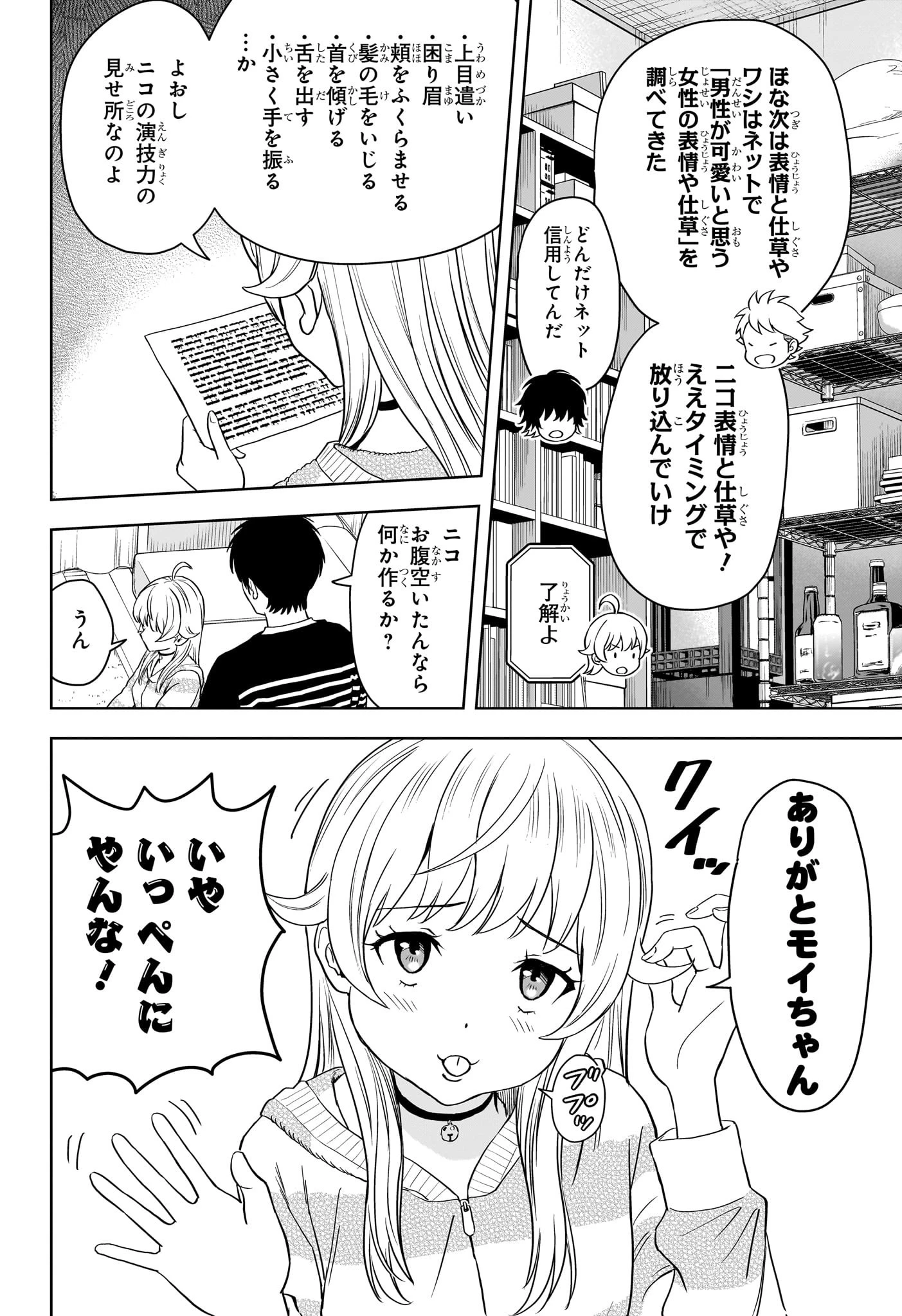 ウィッチ ウォッチ 第106話 - 10