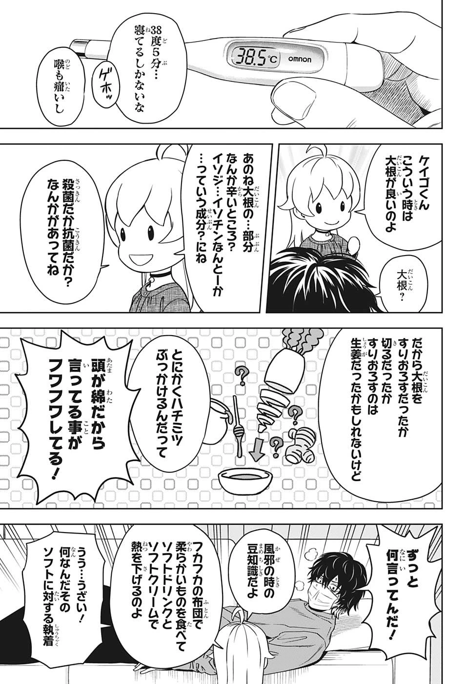 ウィッチ ウォッチ 第101話 - 7