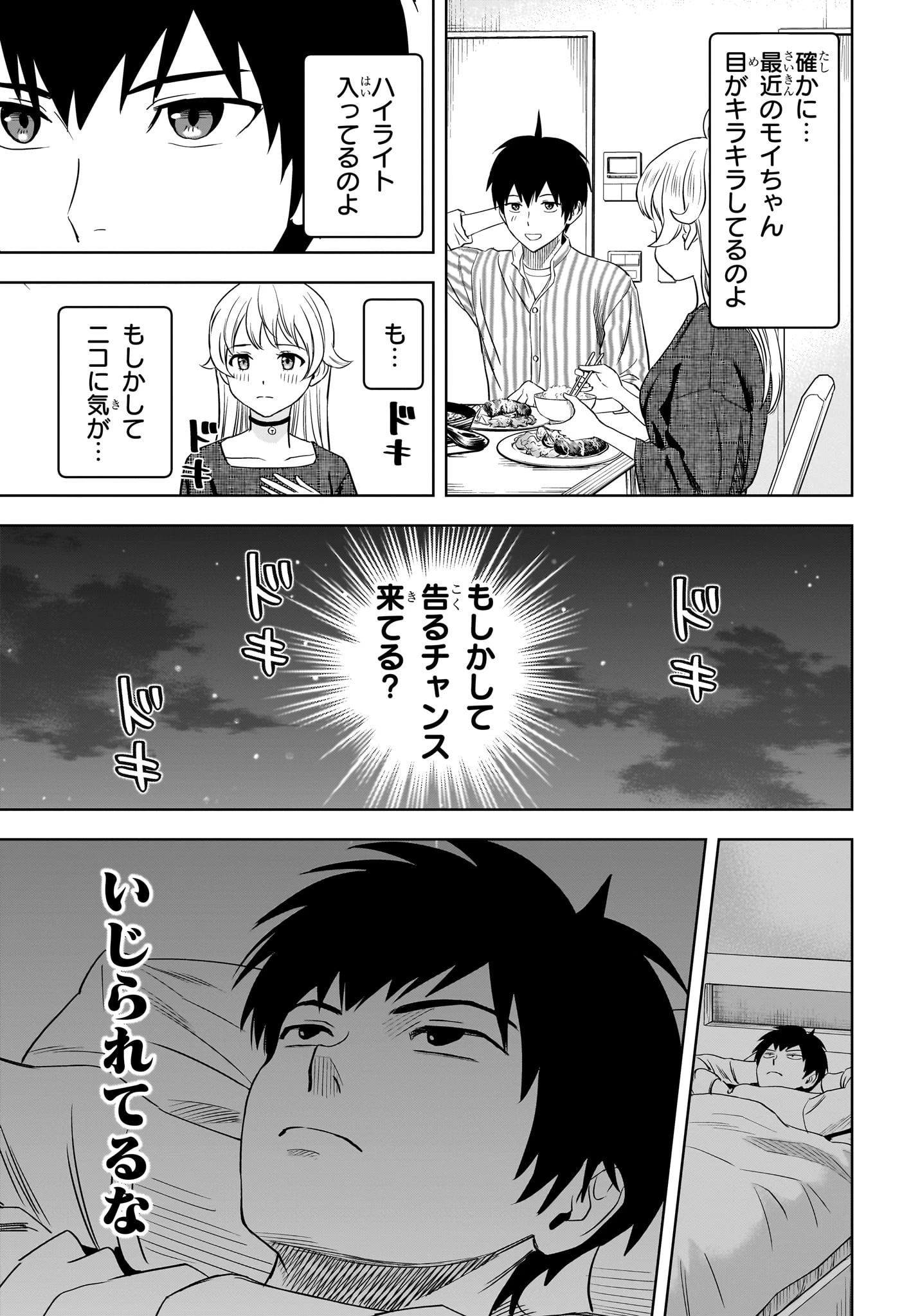 ウィッチ ウォッチ 第108話 - 15