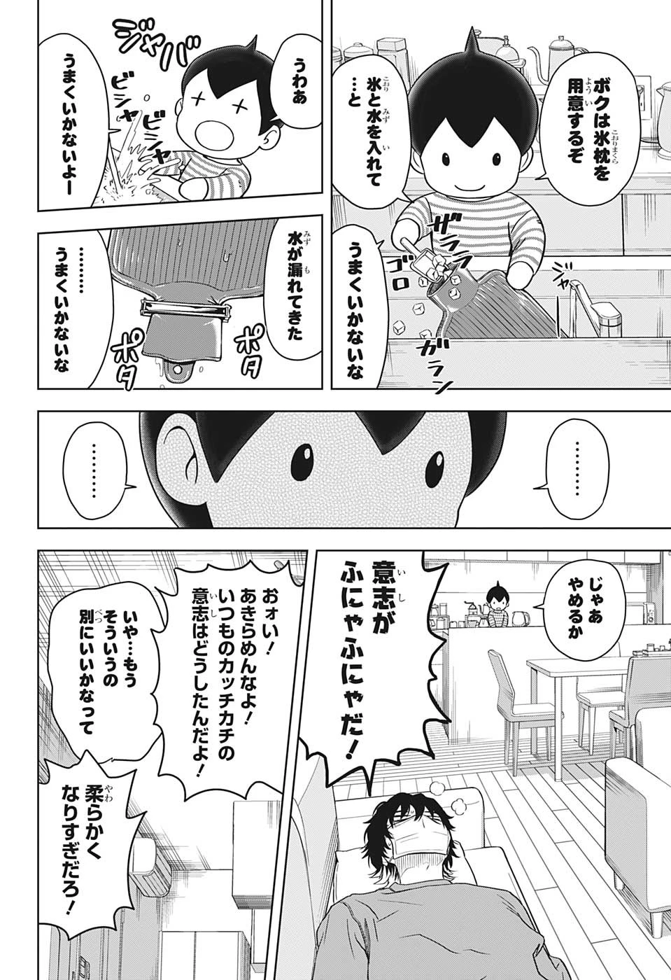 ウィッチ ウォッチ 第101話 - 8