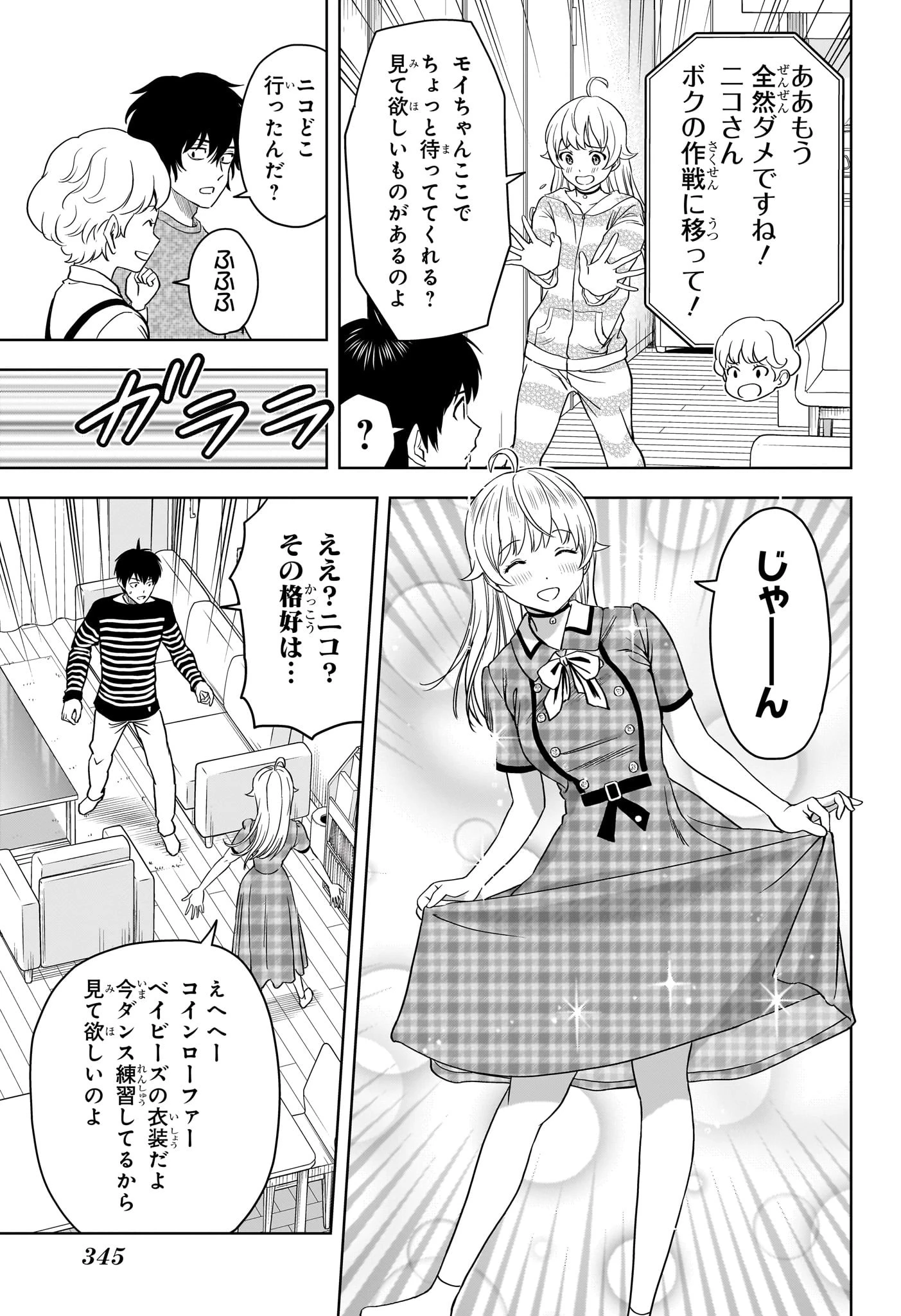 ウィッチ ウォッチ 第106話 - 11