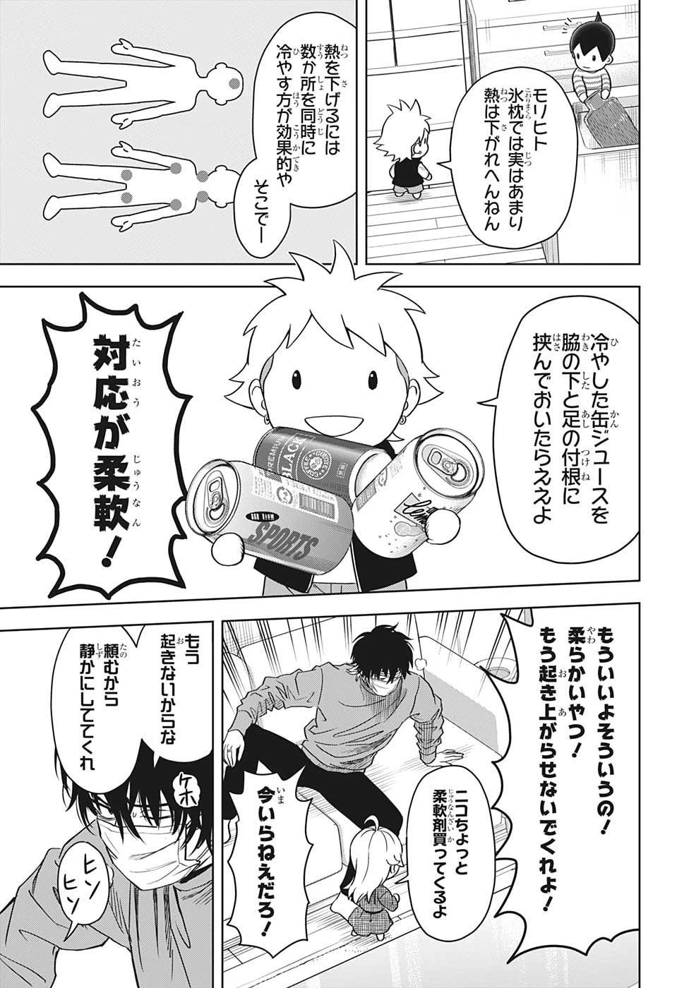 ウィッチ ウォッチ 第101話 - 9