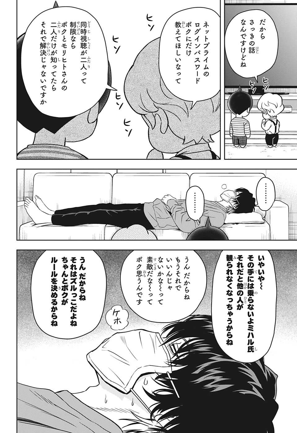 ウィッチ ウォッチ 第101話 - 10
