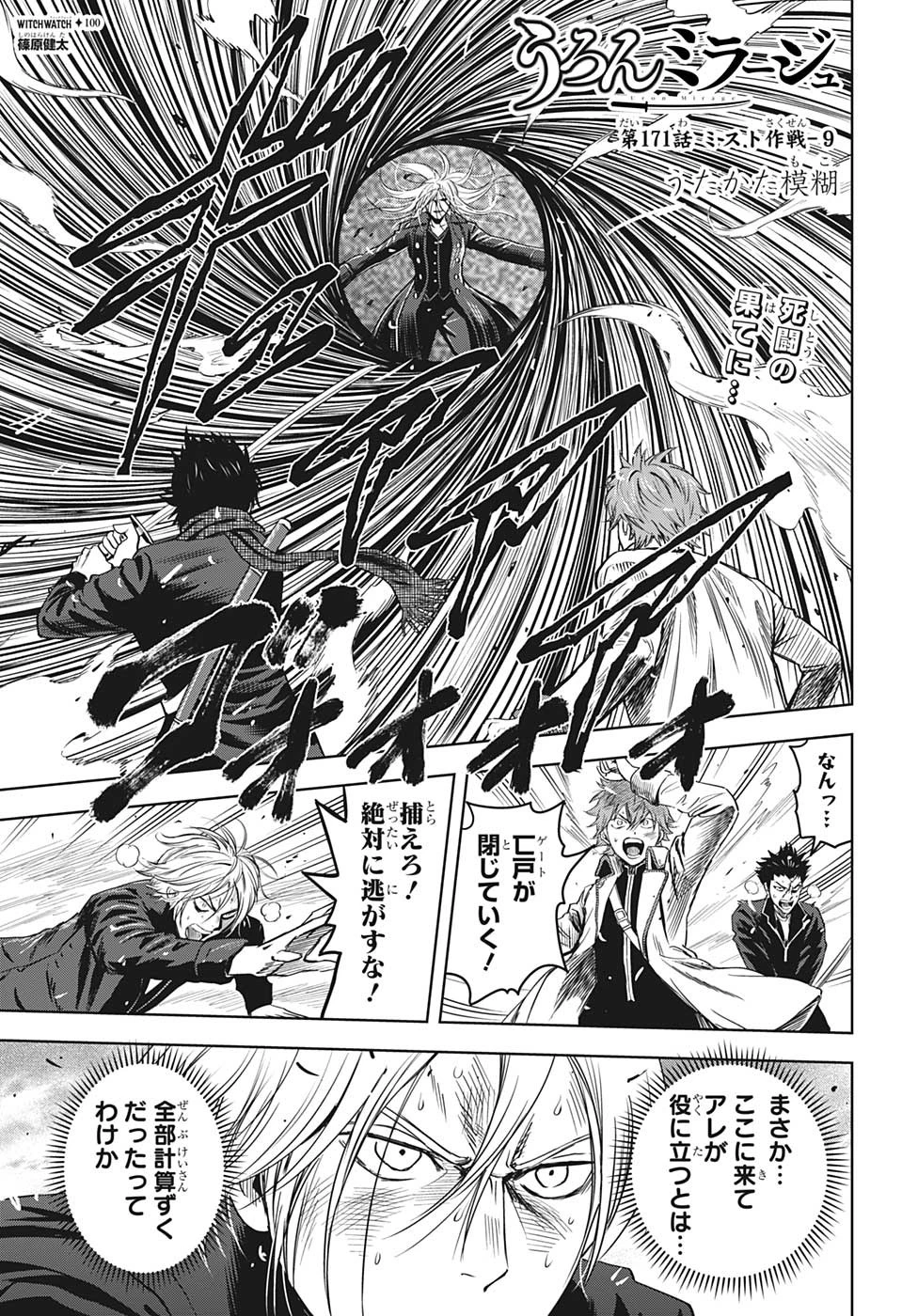 ウィッチ ウォッチ 第100話 - 1