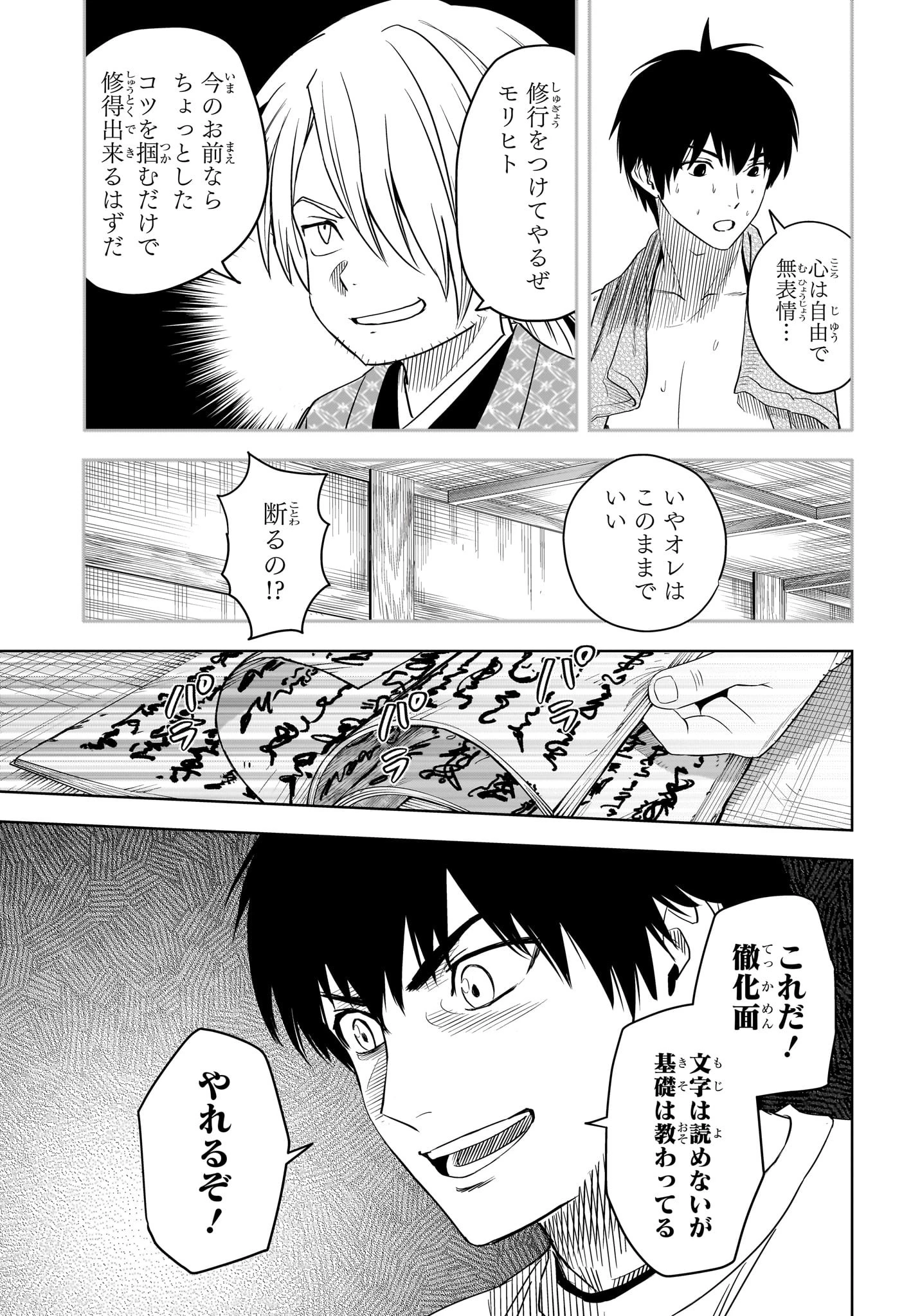 ウィッチ ウォッチ 第108話 - 17
