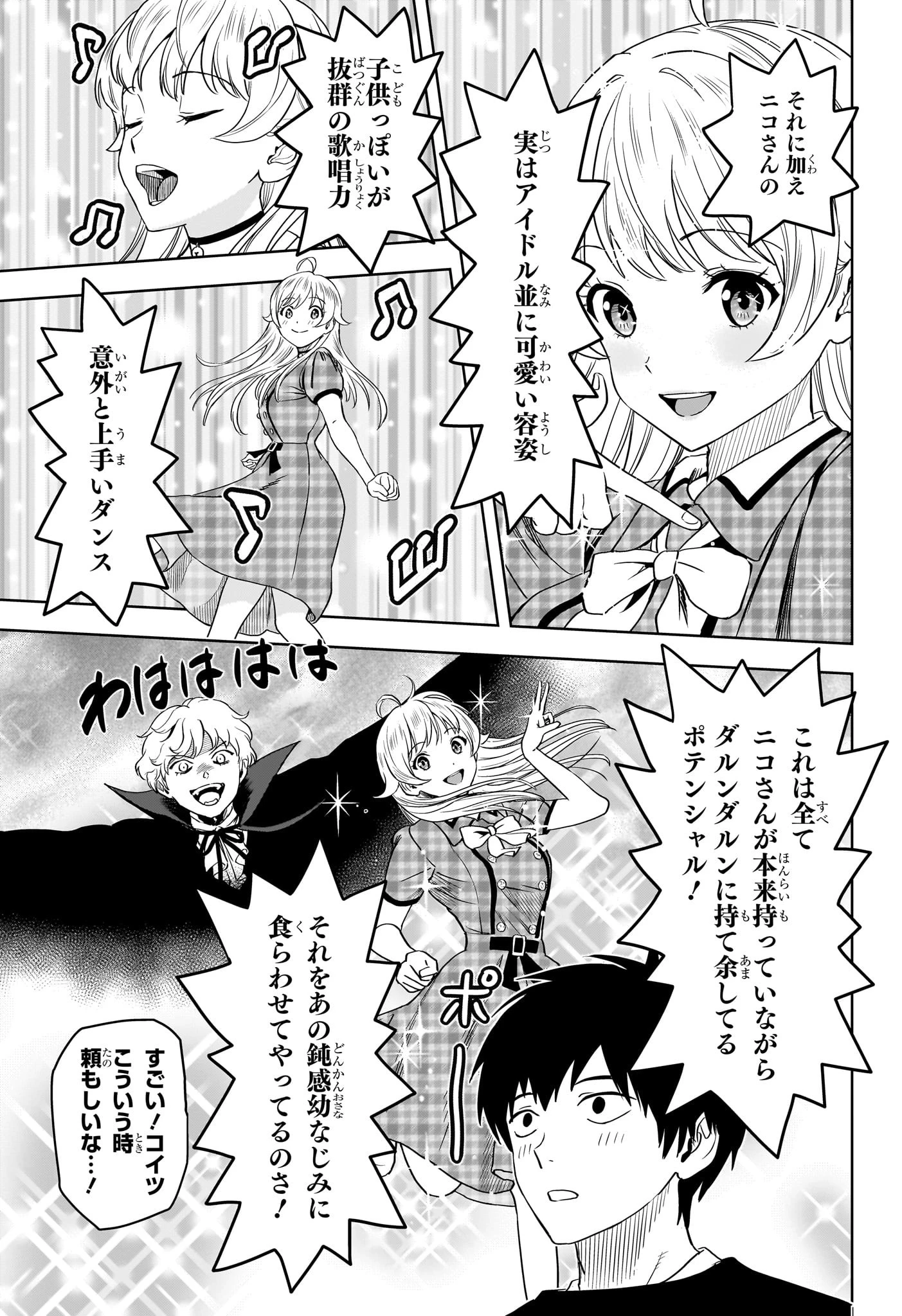 ウィッチ ウォッチ 第106話 - 13