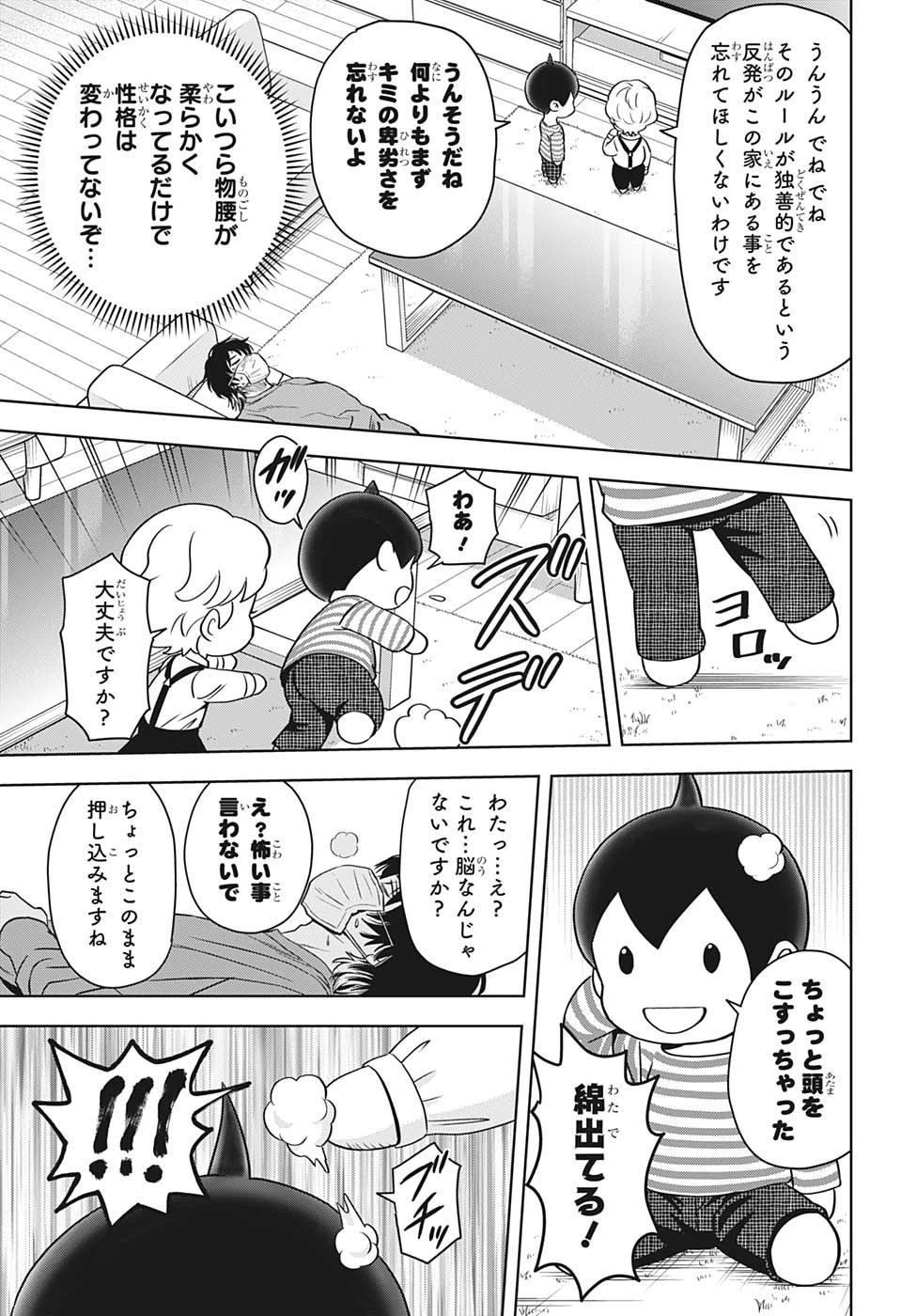 ウィッチ ウォッチ 第101話 - 11