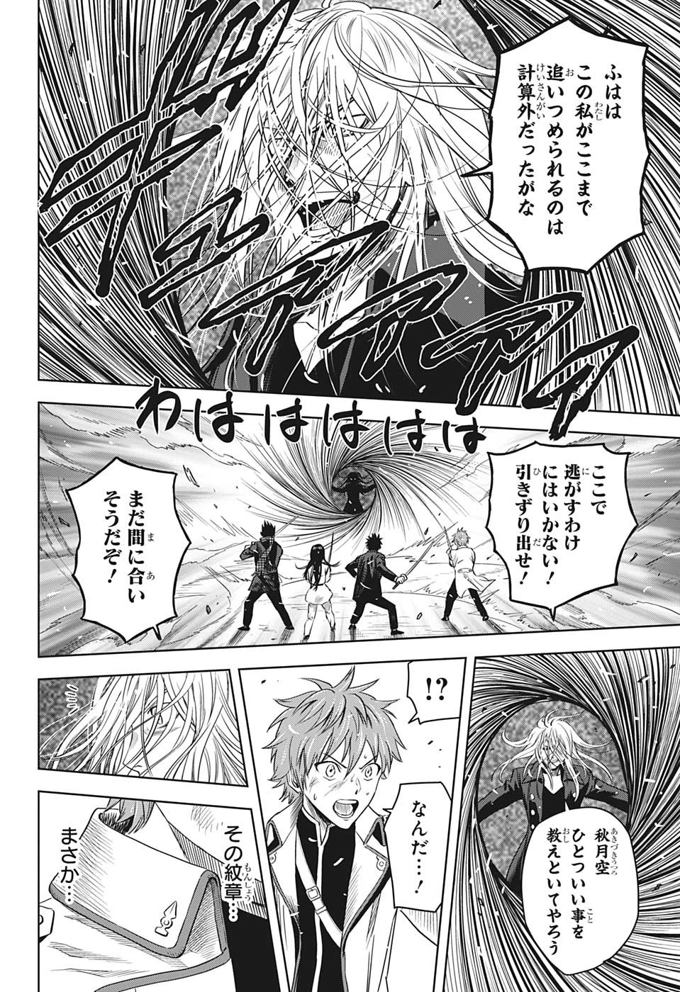 ウィッチ ウォッチ 第100話 - 2