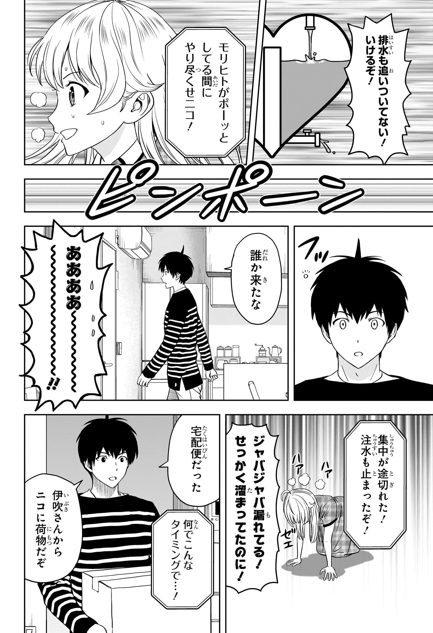 ウィッチ ウォッチ 第106話 - 14