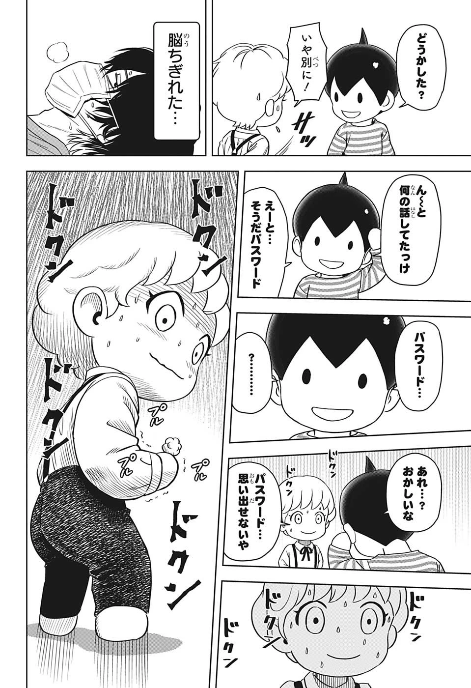 ウィッチ ウォッチ 第101話 - 12