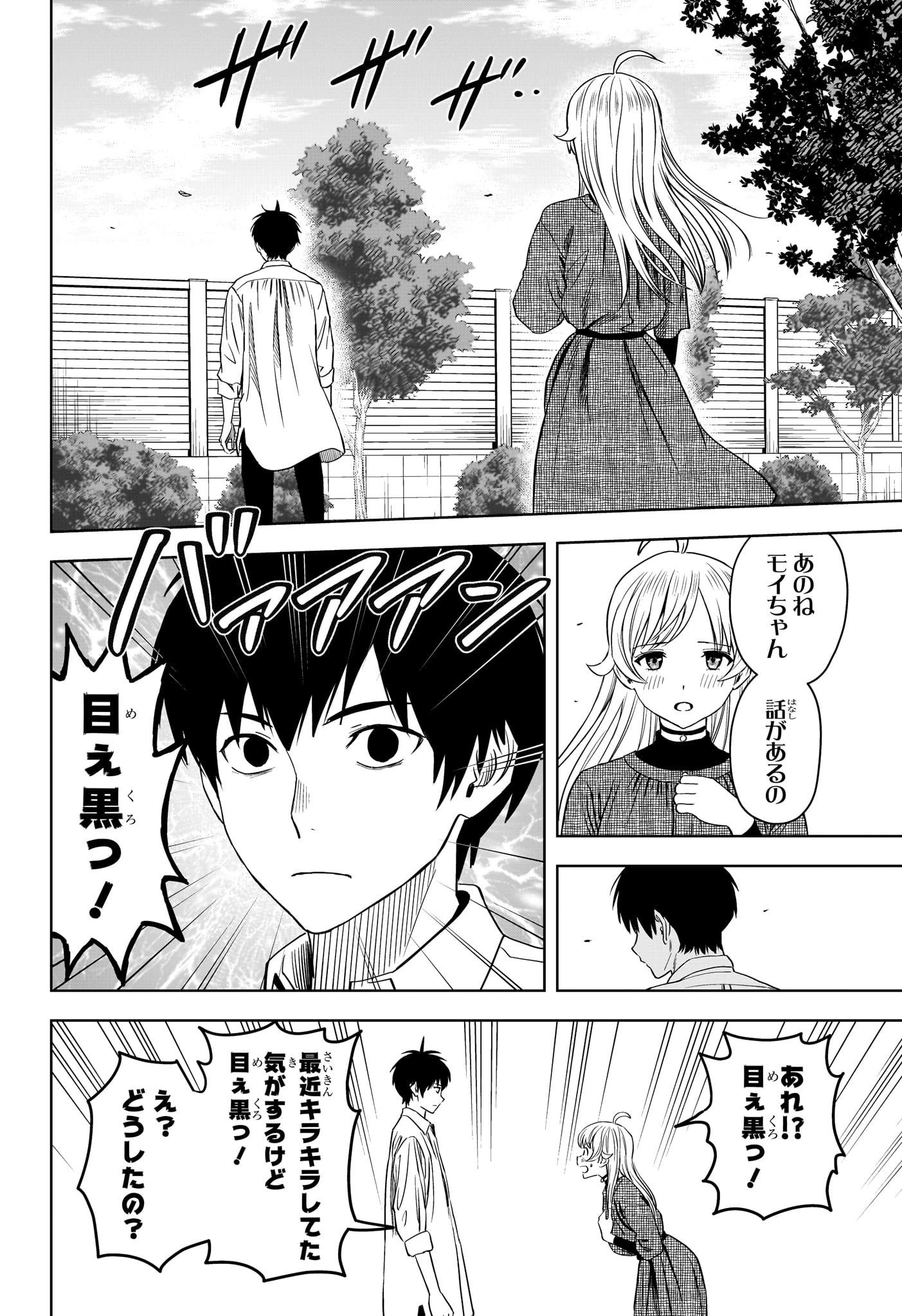 ウィッチ ウォッチ 第108話 - 18