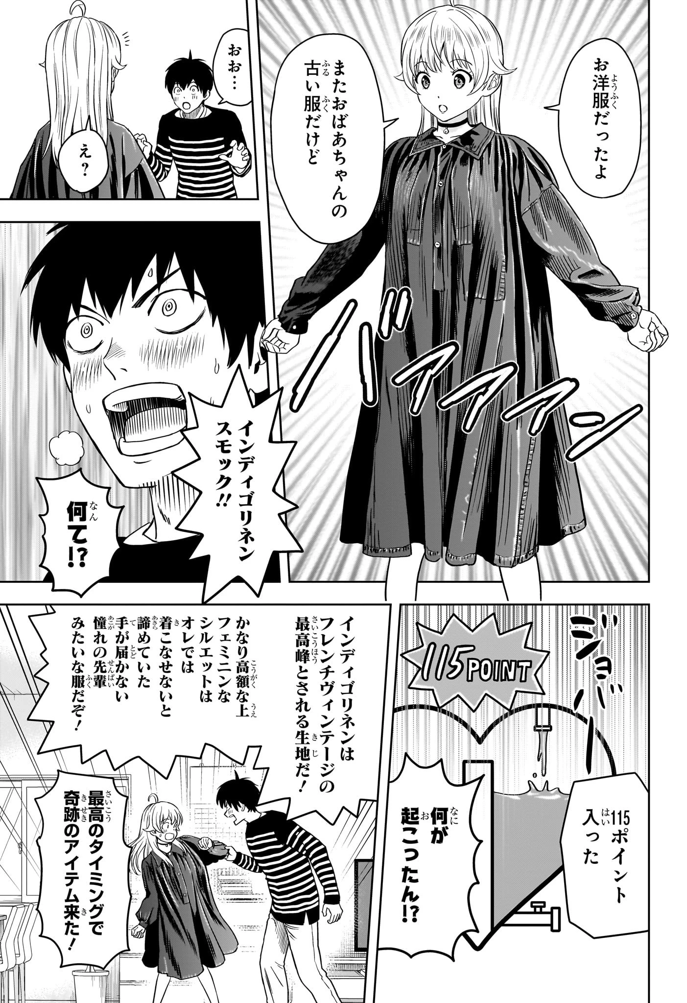 ウィッチ ウォッチ 第106話 - 15