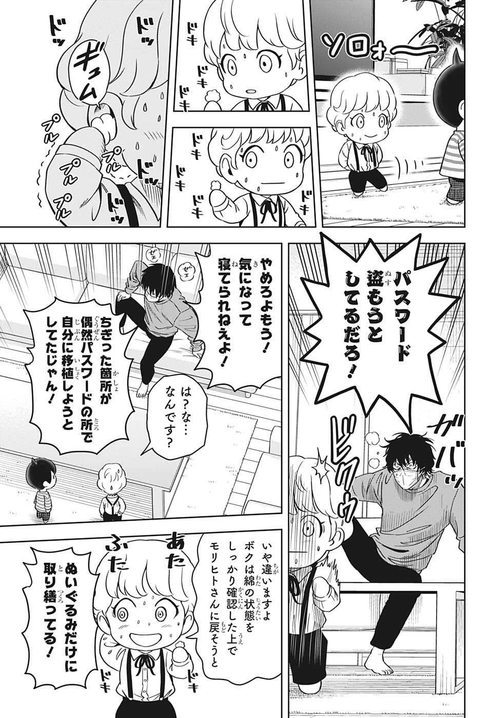 ウィッチ ウォッチ 第101話 - 13