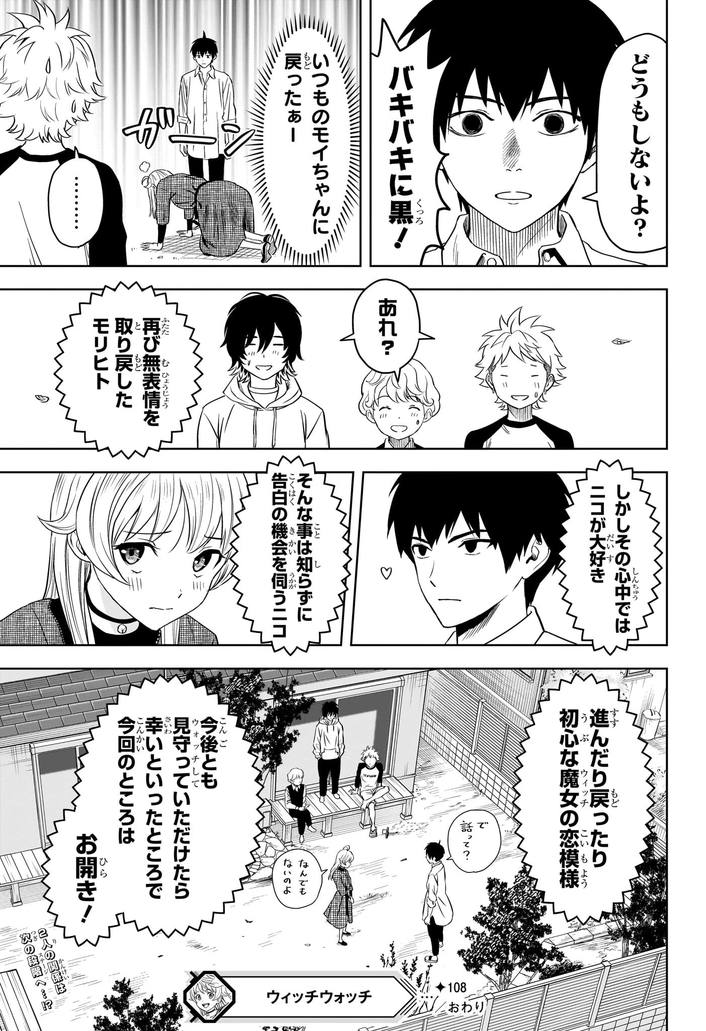 ウィッチ ウォッチ 第108話 - 19