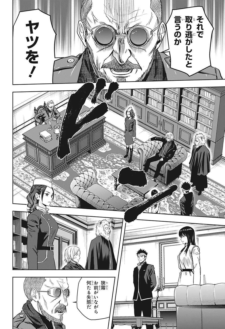 ウィッチ ウォッチ 第100話 - 4