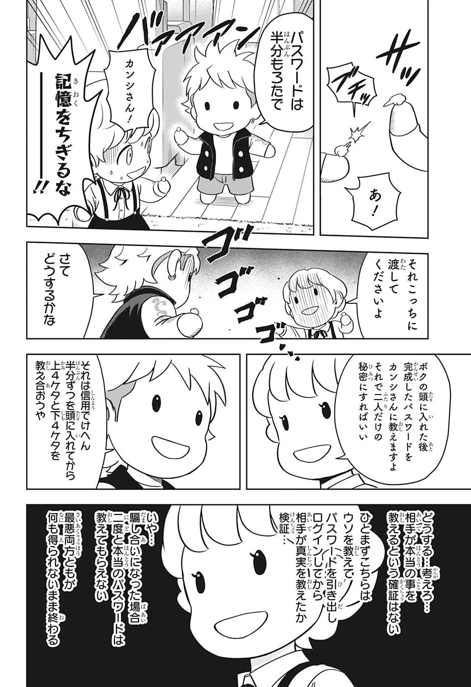 ウィッチ ウォッチ 第101話 - 14