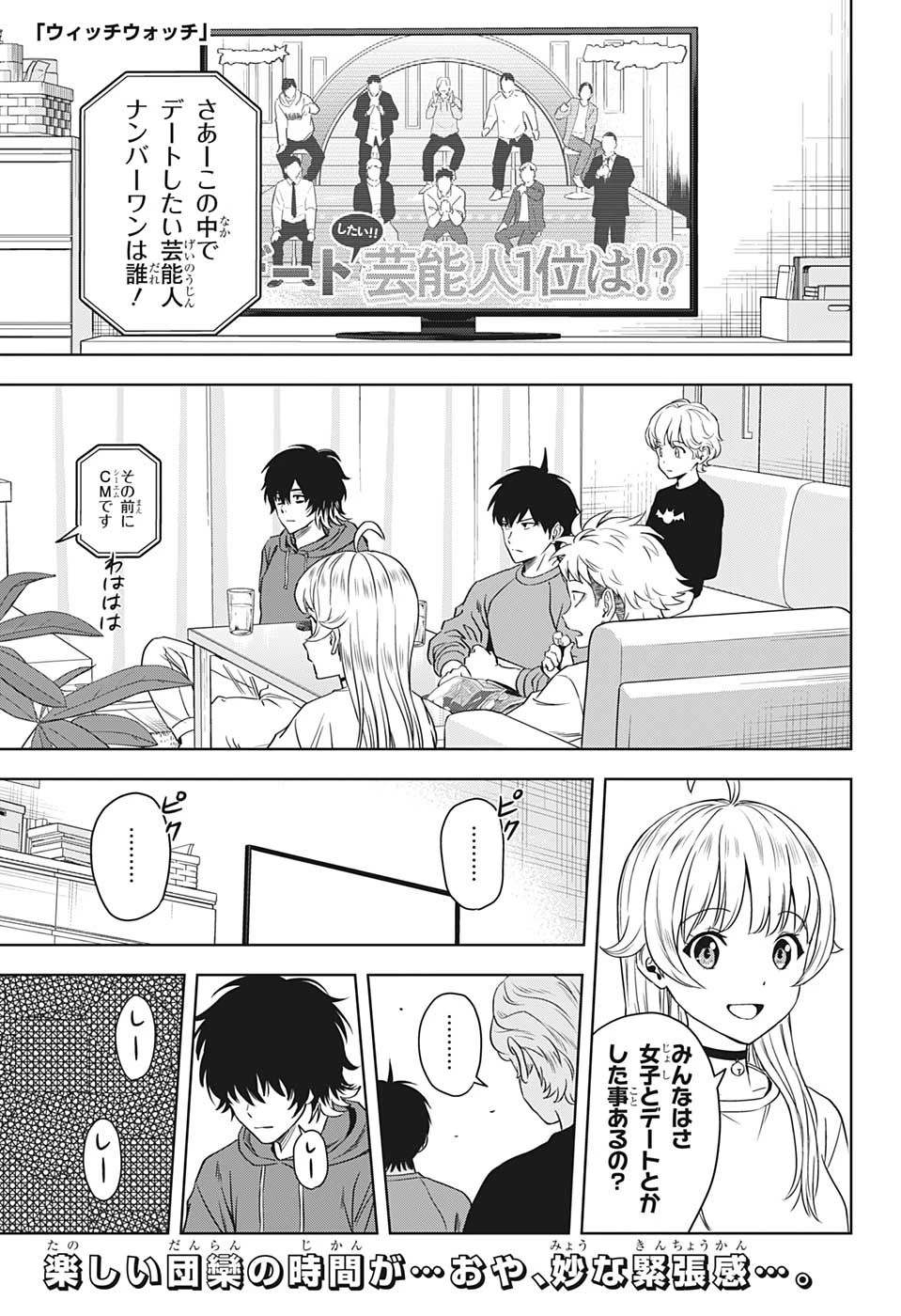 ウィッチ ウォッチ 第98話 - 1
