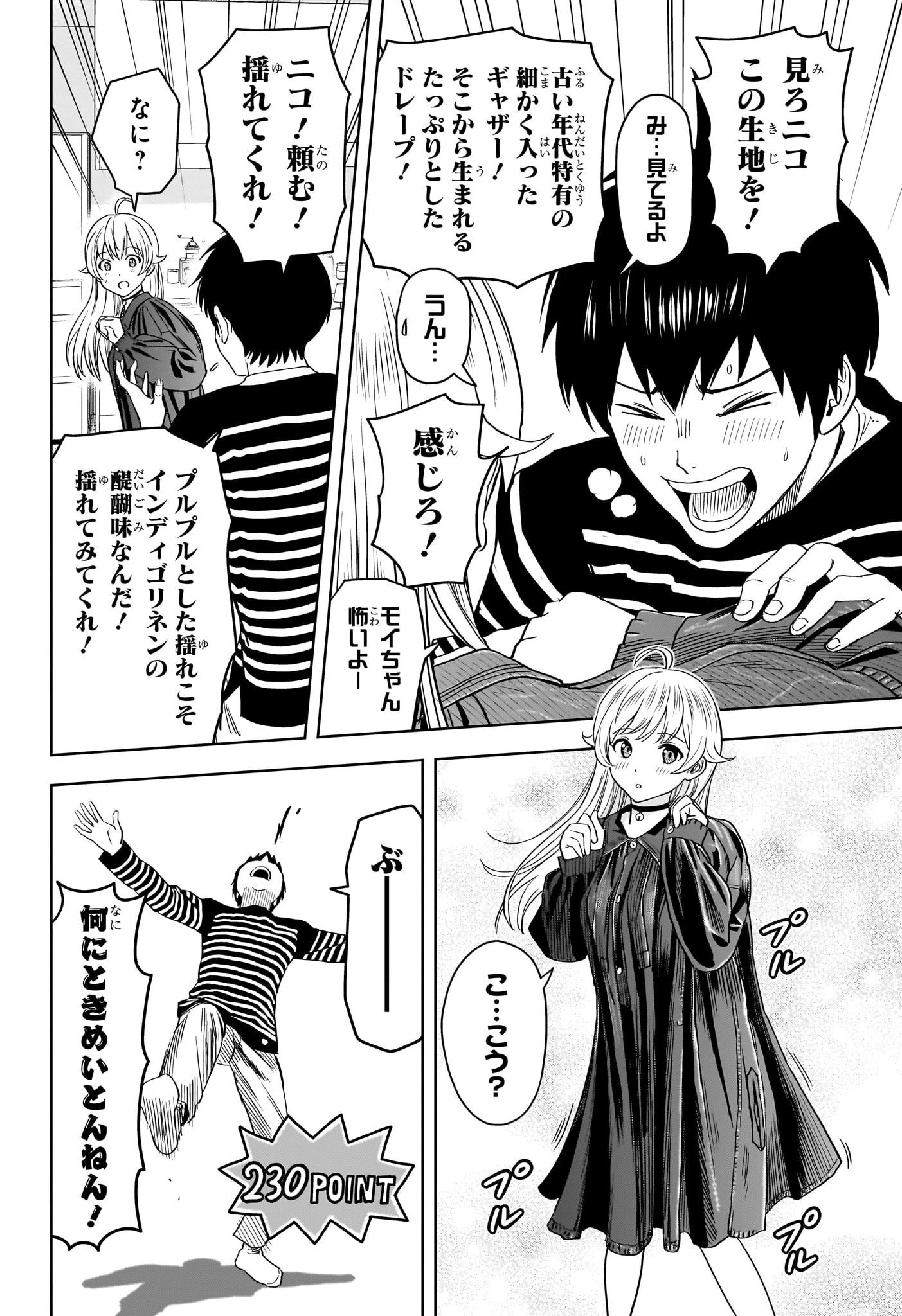 ウィッチ ウォッチ 第106話 - 16