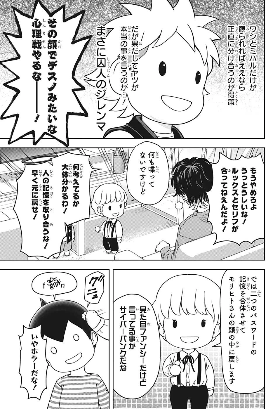 ウィッチ ウォッチ 第101話 - 15