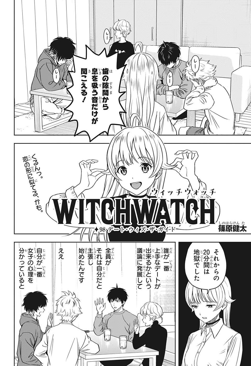 ウィッチ ウォッチ 第98話 - 2