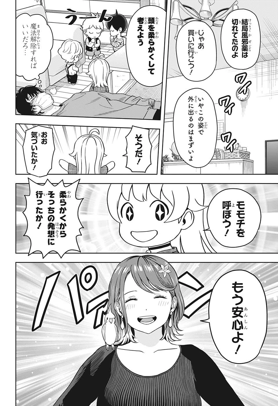 ウィッチ ウォッチ 第101話 - 16