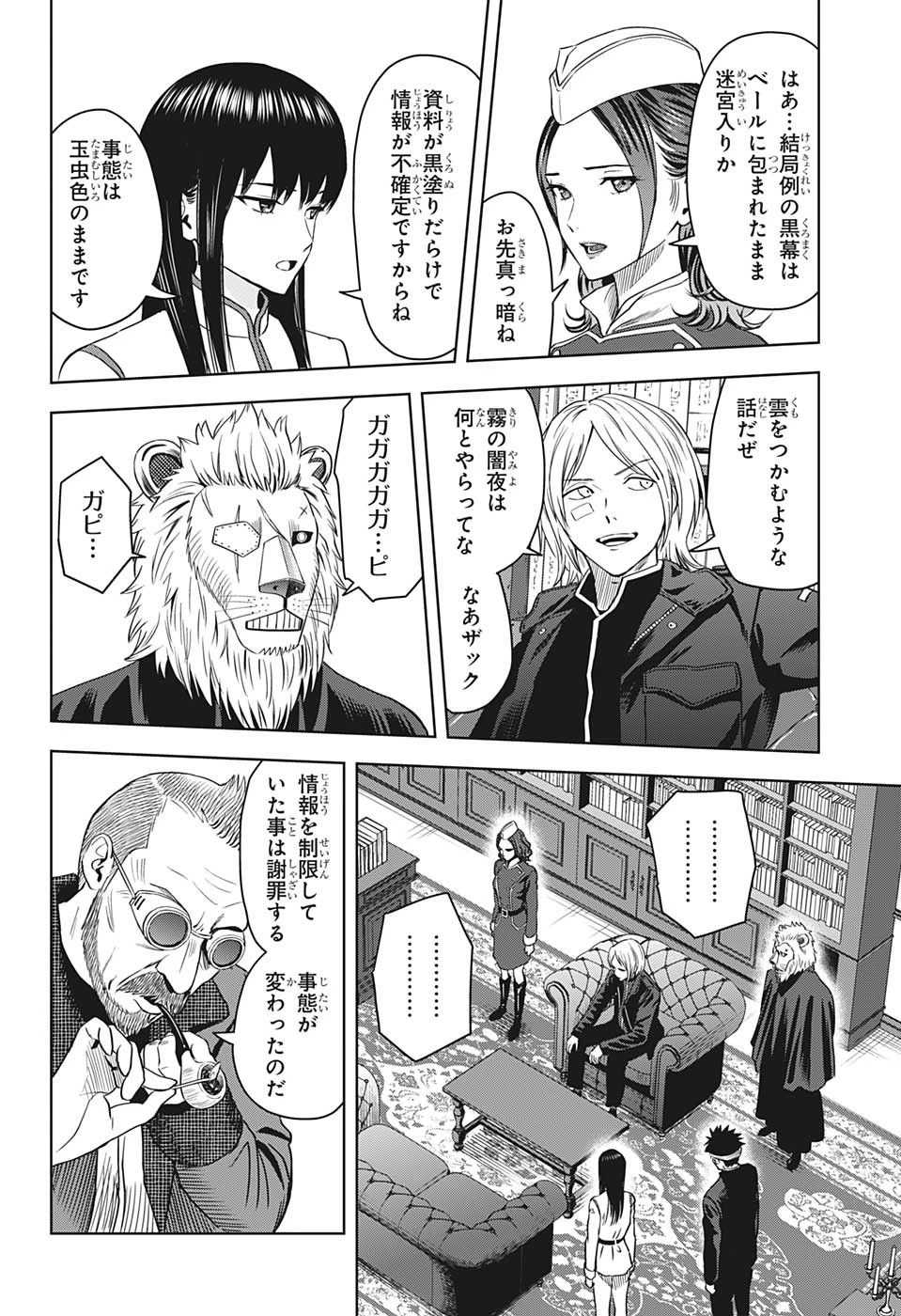 ウィッチ ウォッチ 第100話 - 6