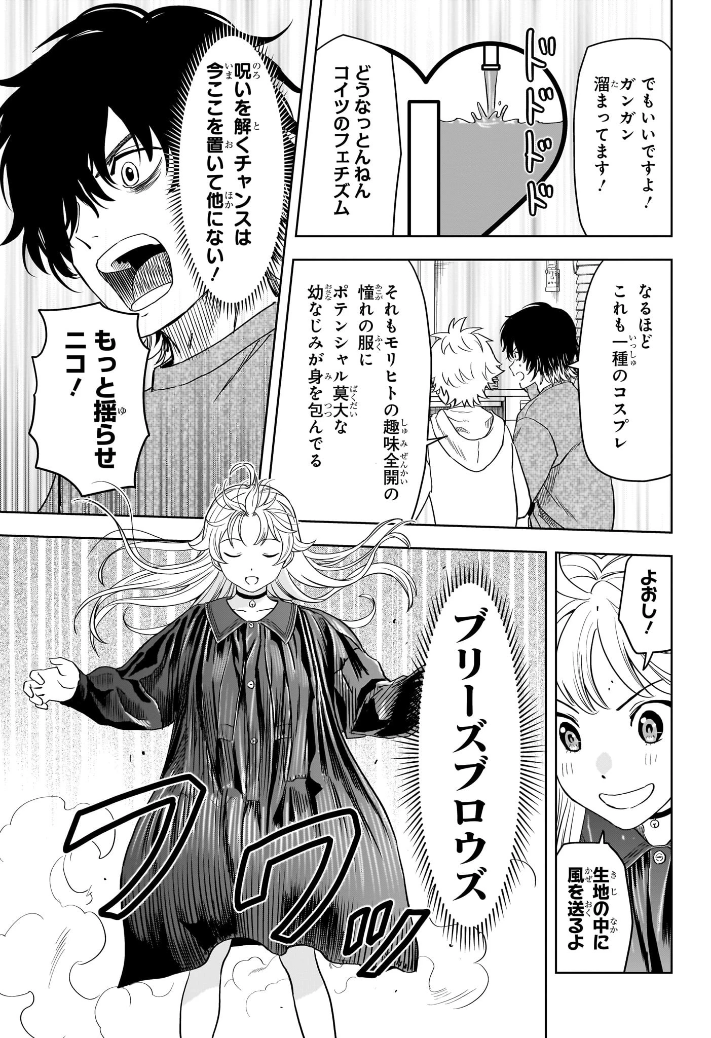 ウィッチ ウォッチ 第106話 - 17