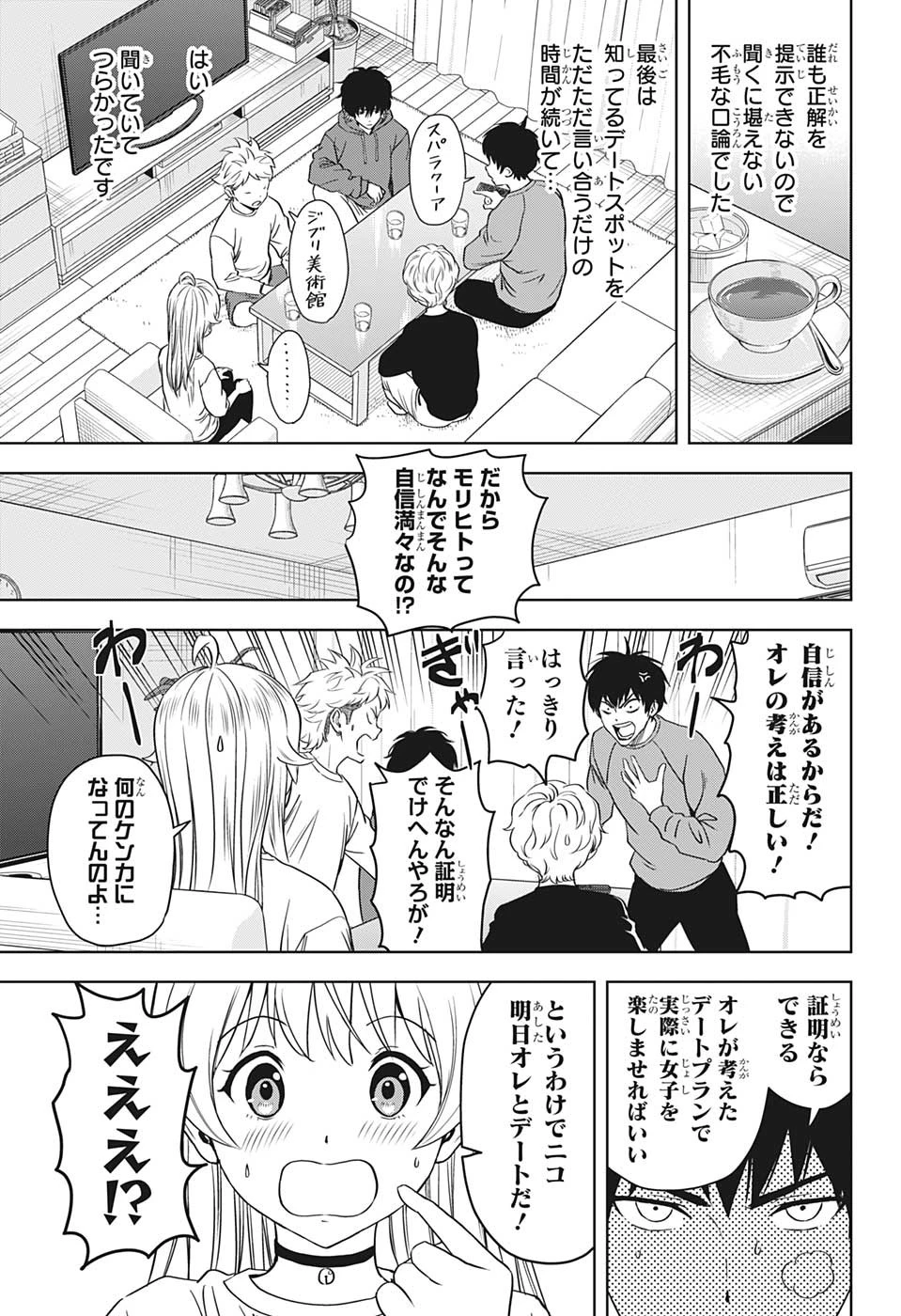 ウィッチ ウォッチ 第98話 - 3